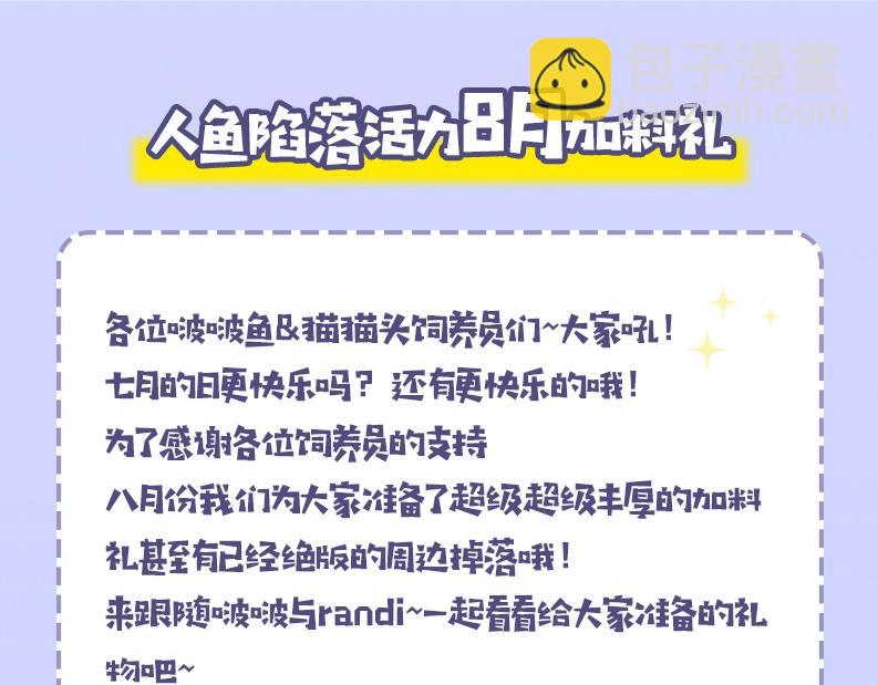 第44期 人鱼陷落聊天群（日更中）32