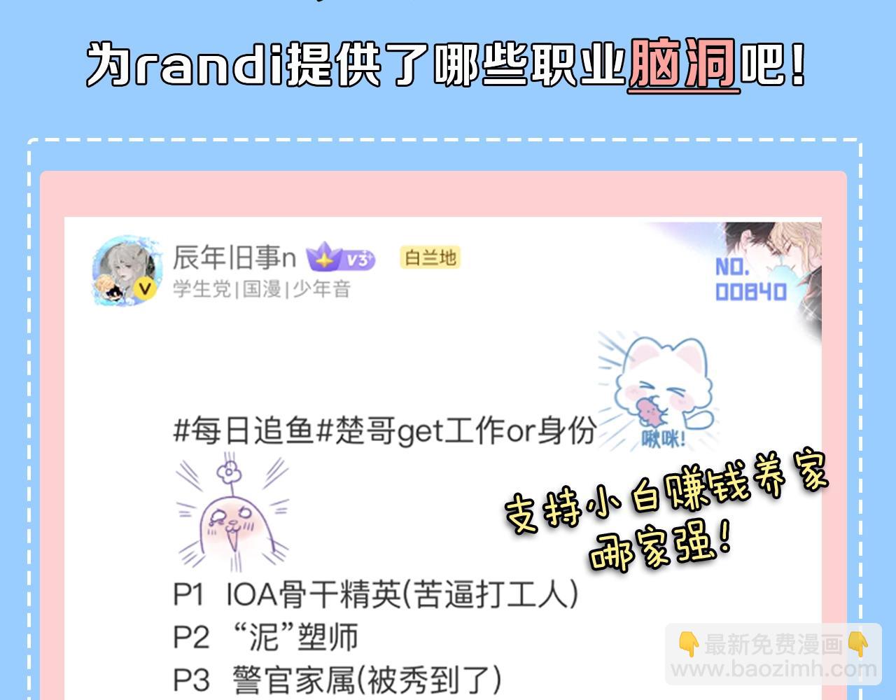 第46期 白楚年职业畅想粉丝版（日更中）5