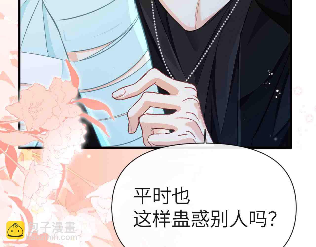 第80话 撩人81