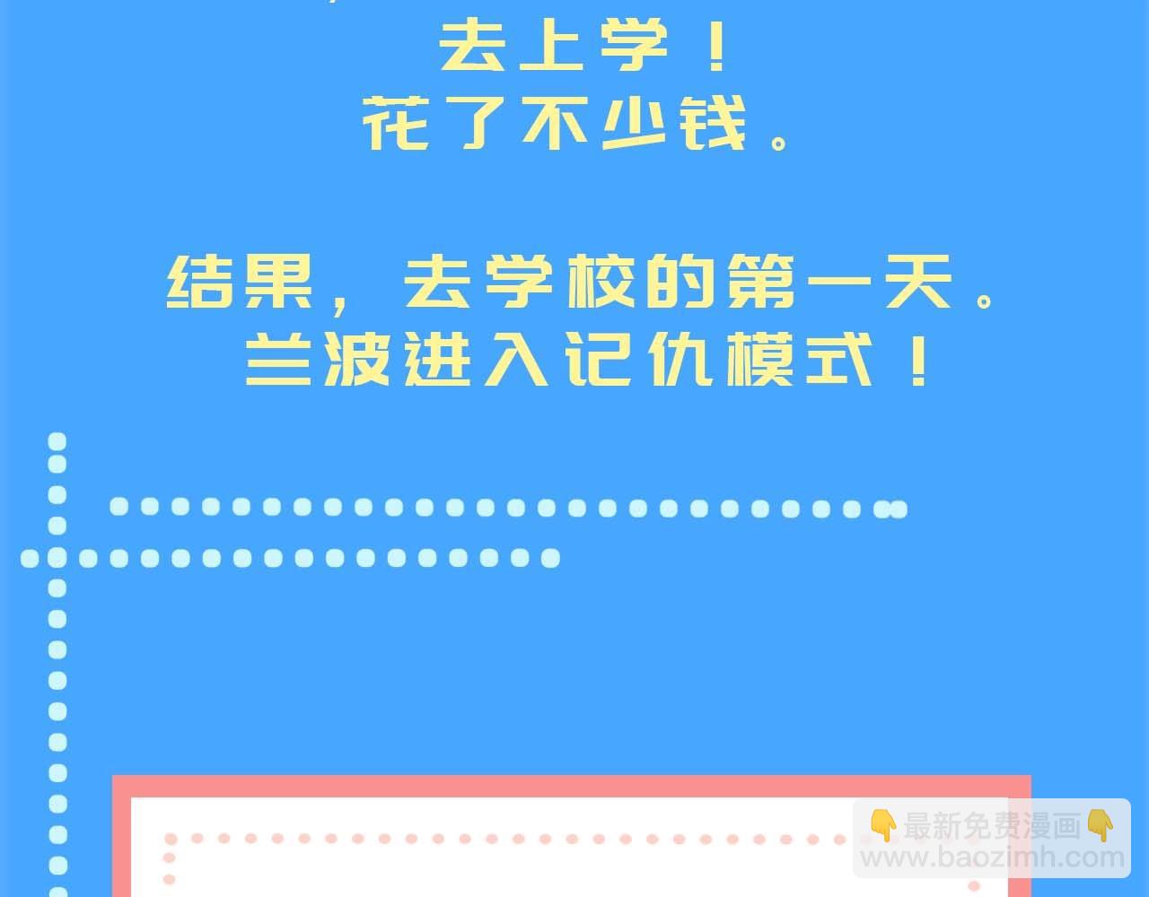 第57期 兰波今天不上学（日更中）15