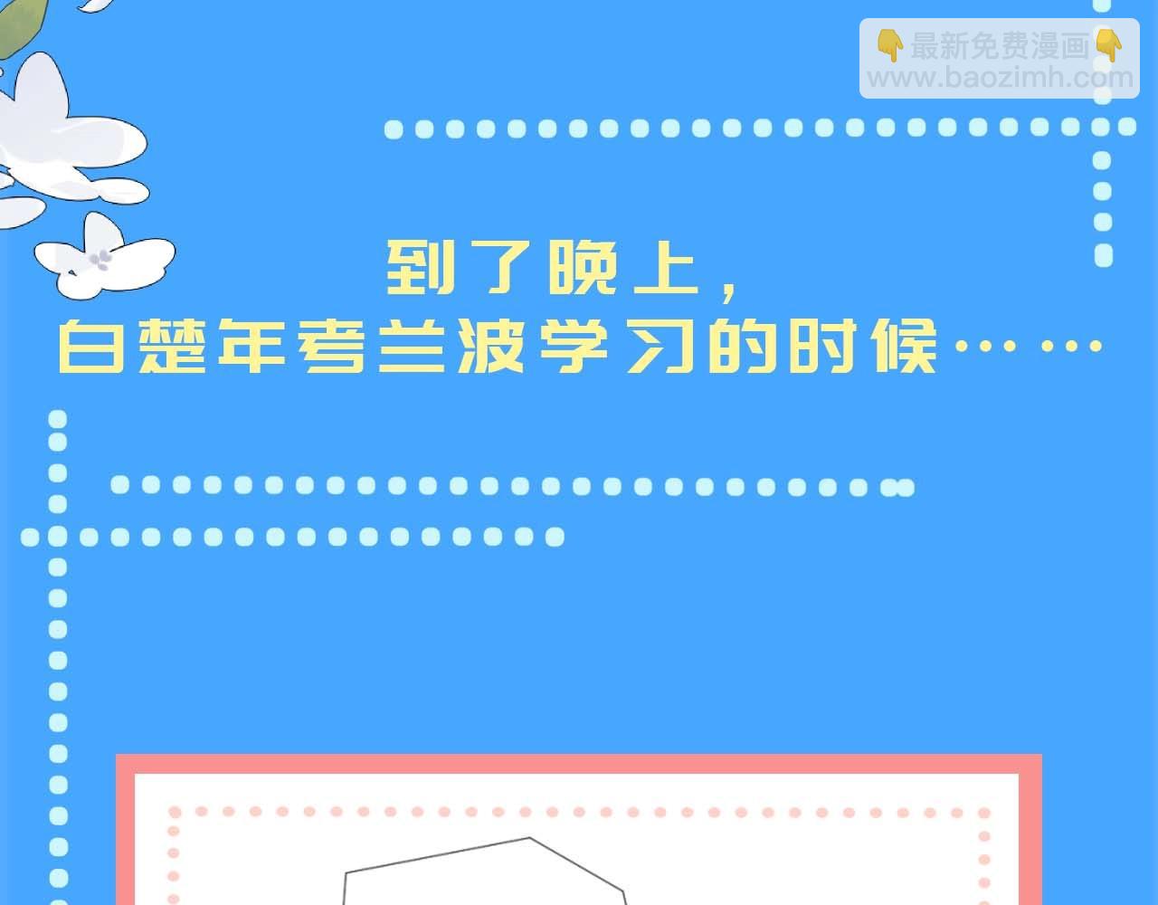 第57期 兰波今天不上学（日更中）25