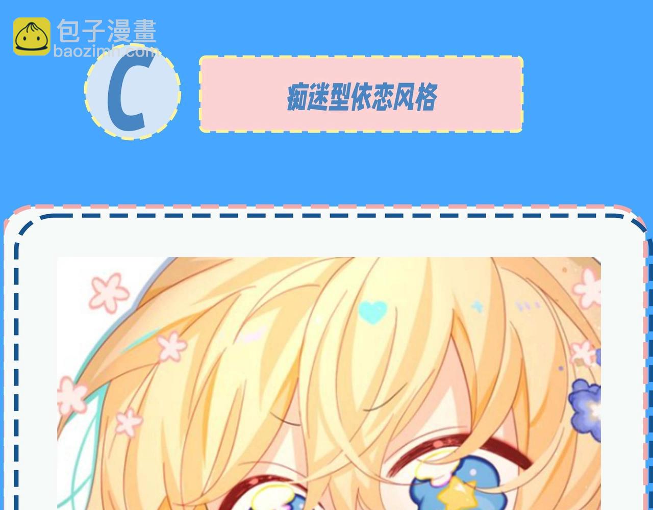 第57期 依恋类型测试12