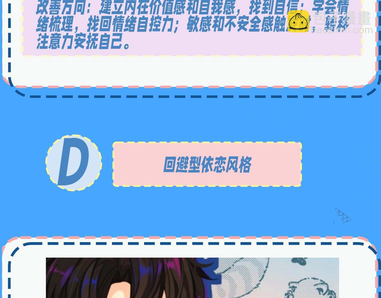 第57期 依恋类型测试14