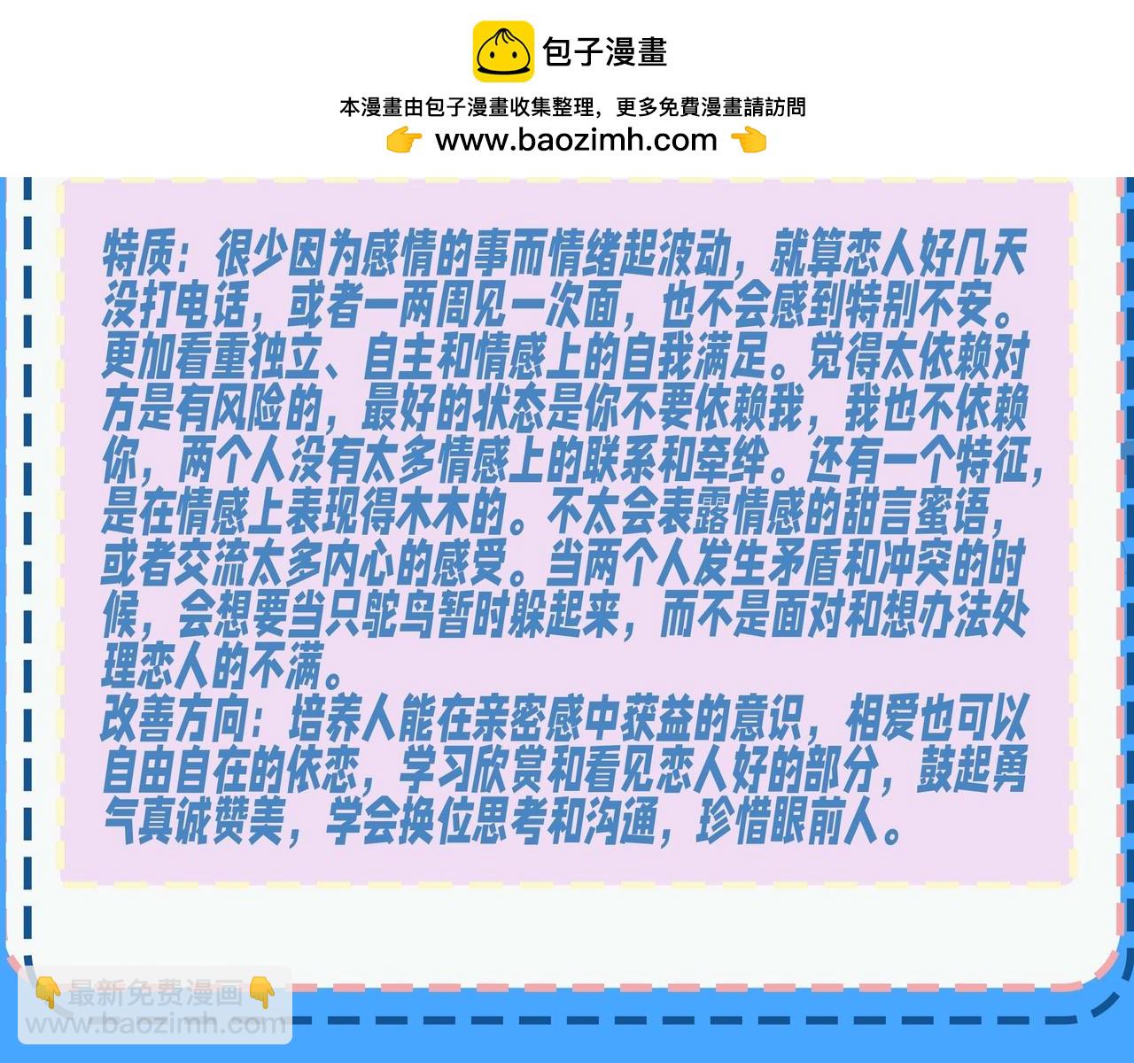 第57期 依恋类型测试16