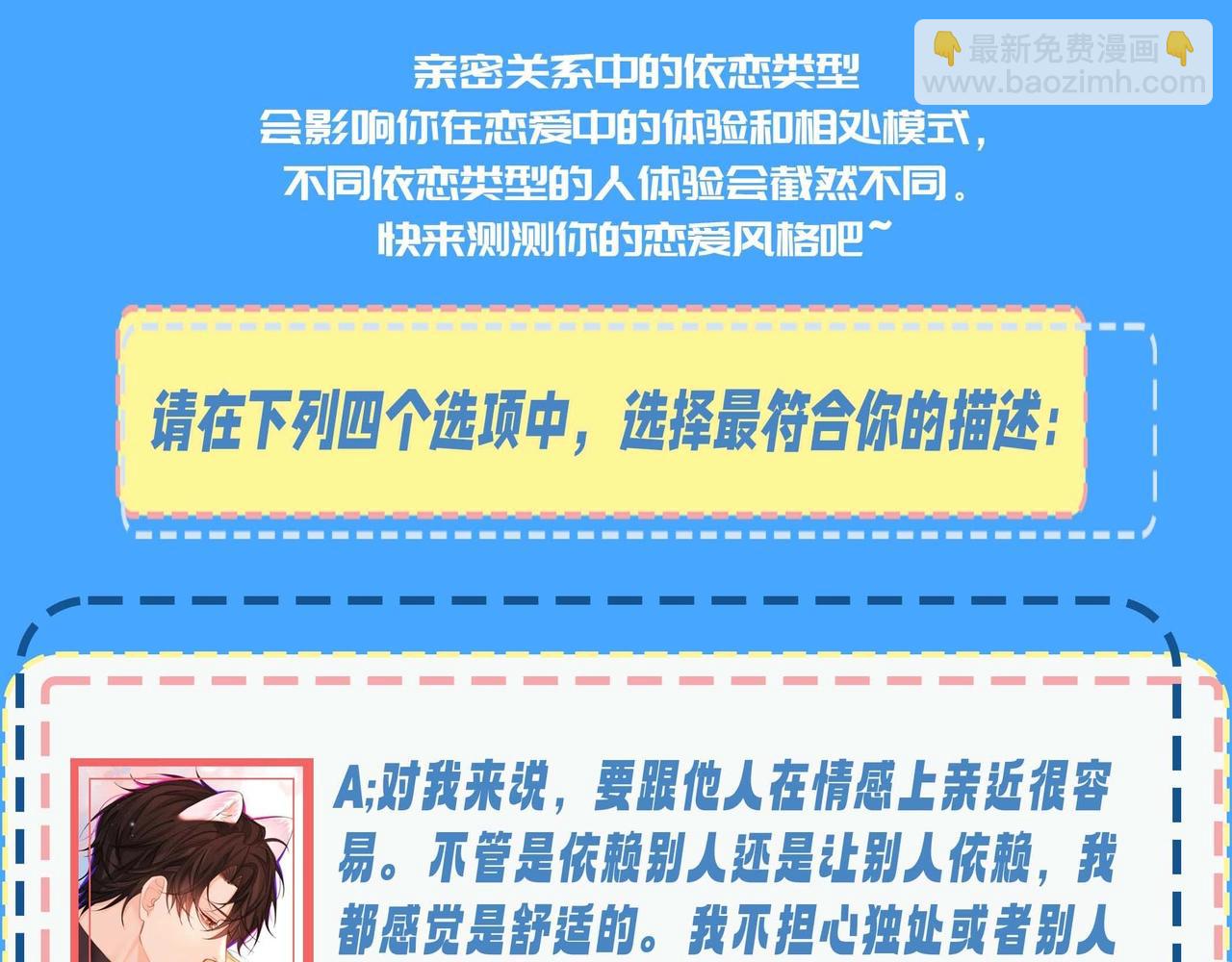 第57期 依恋类型测试3