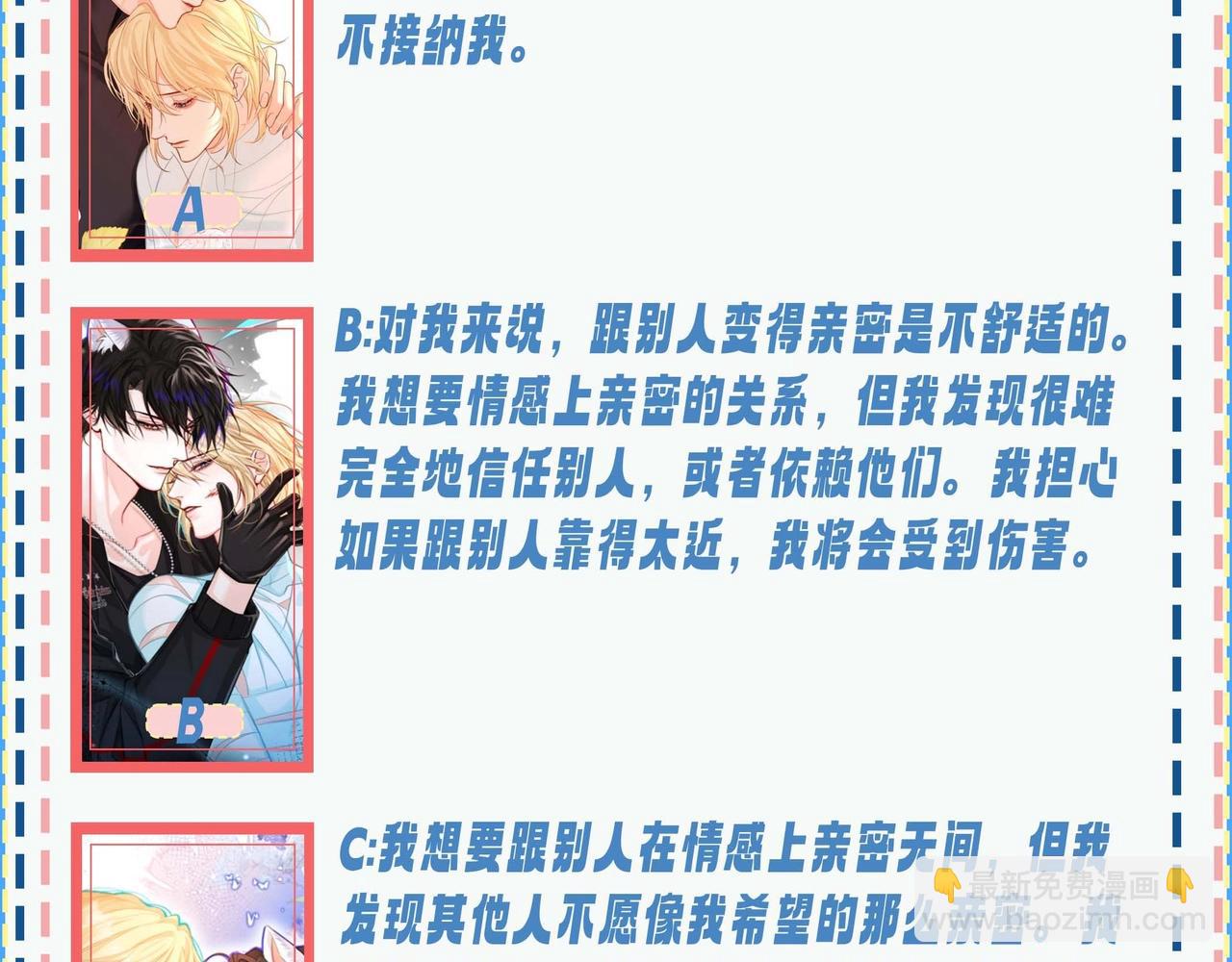 第57期 依恋类型测试4