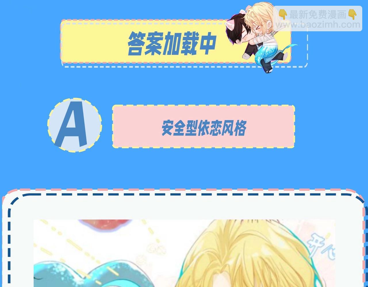 第57期 依恋类型测试7