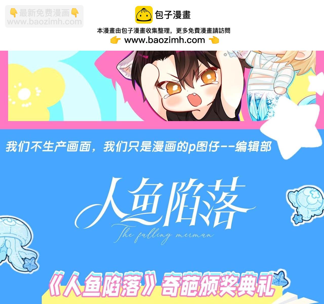 第60期 《人鱼陷落》奇葩颁奖典礼（日更中）1