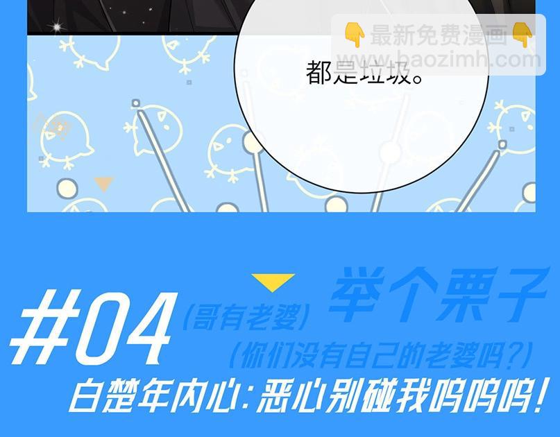 第69期 盘点！白楚年双标时刻来袭！17