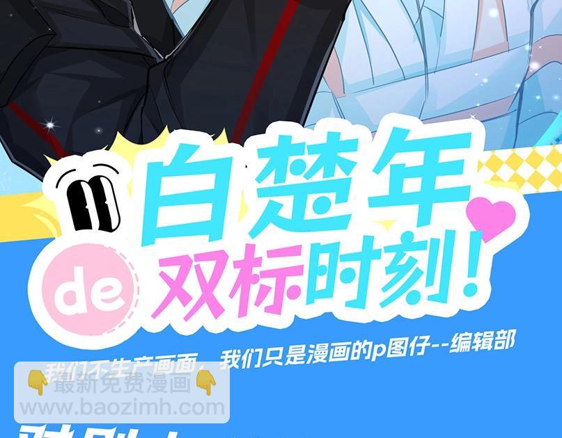 第69期 盘点！白楚年双标时刻来袭！2