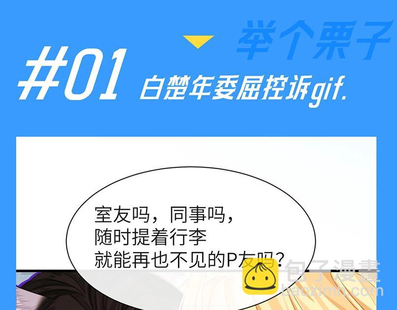 第69期 盘点！白楚年双标时刻来袭！21