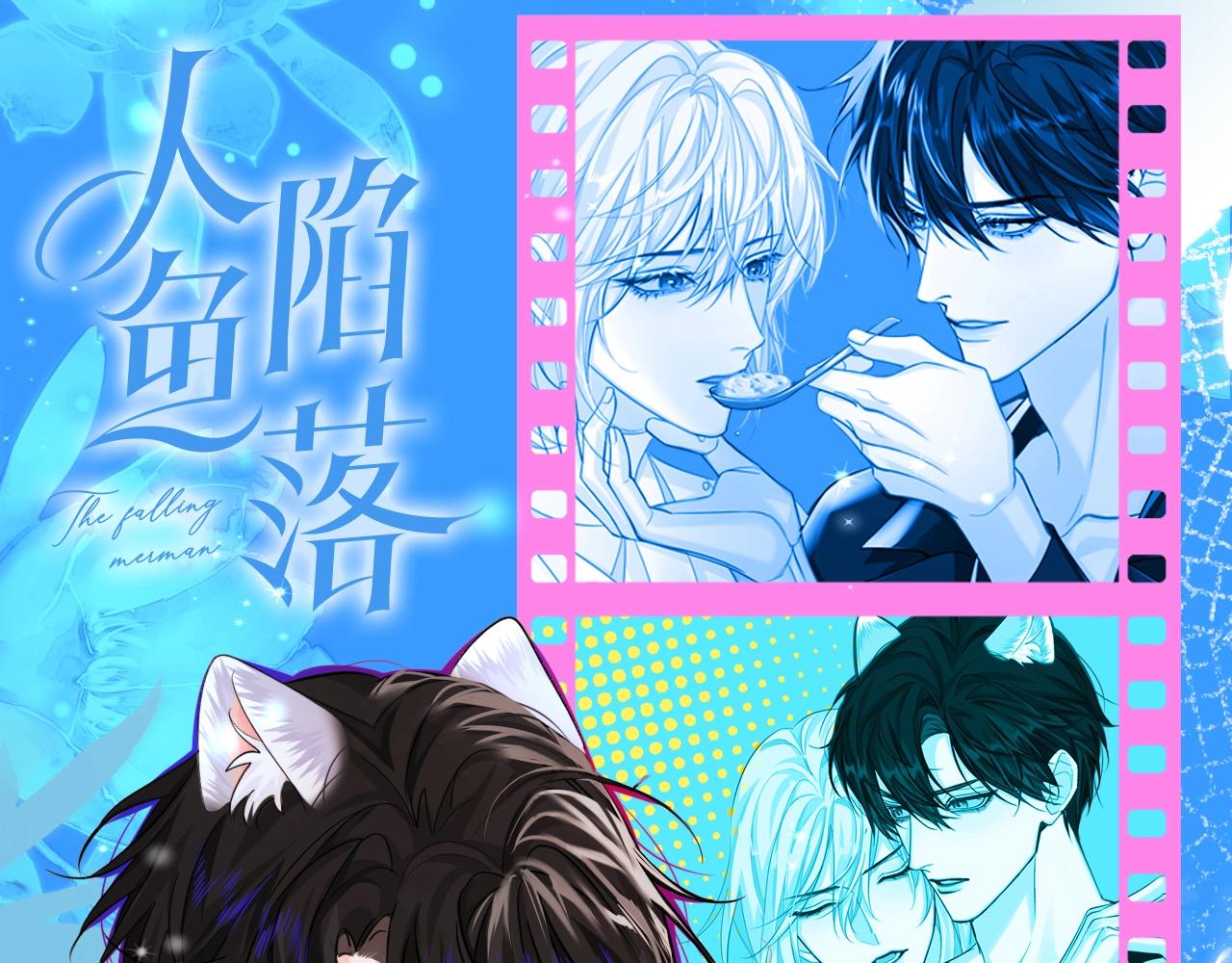 第71期 王的童养猫猫？！0