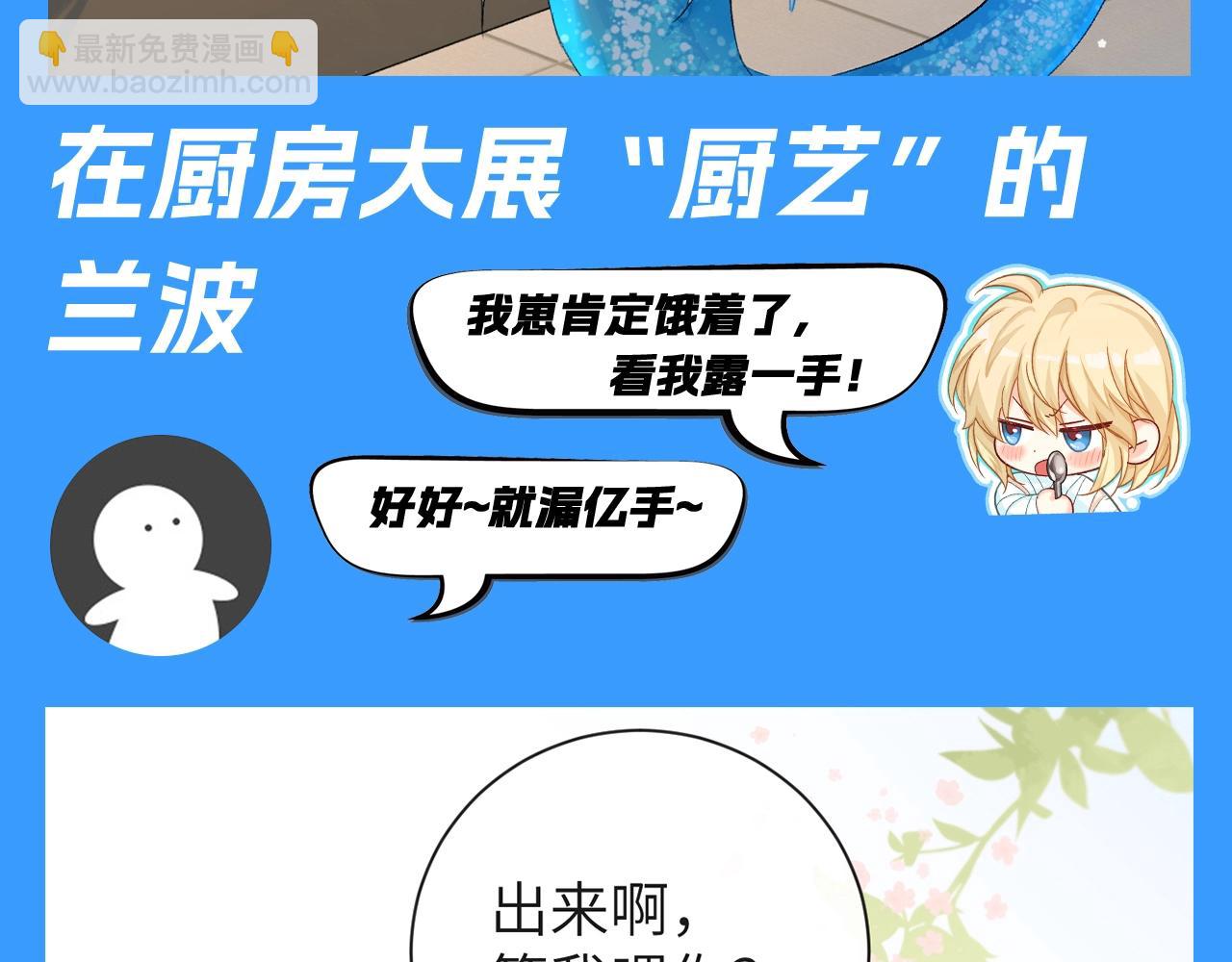 第71期 王的童养猫猫？！16