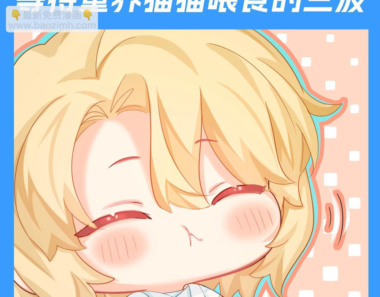第71期 王的童养猫猫？！19