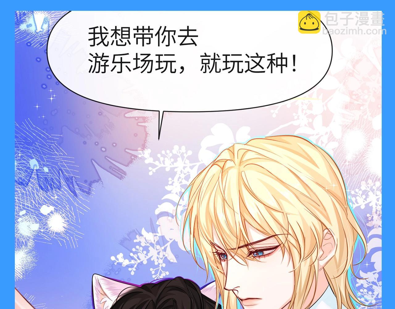 第71期 王的童养猫猫？！21