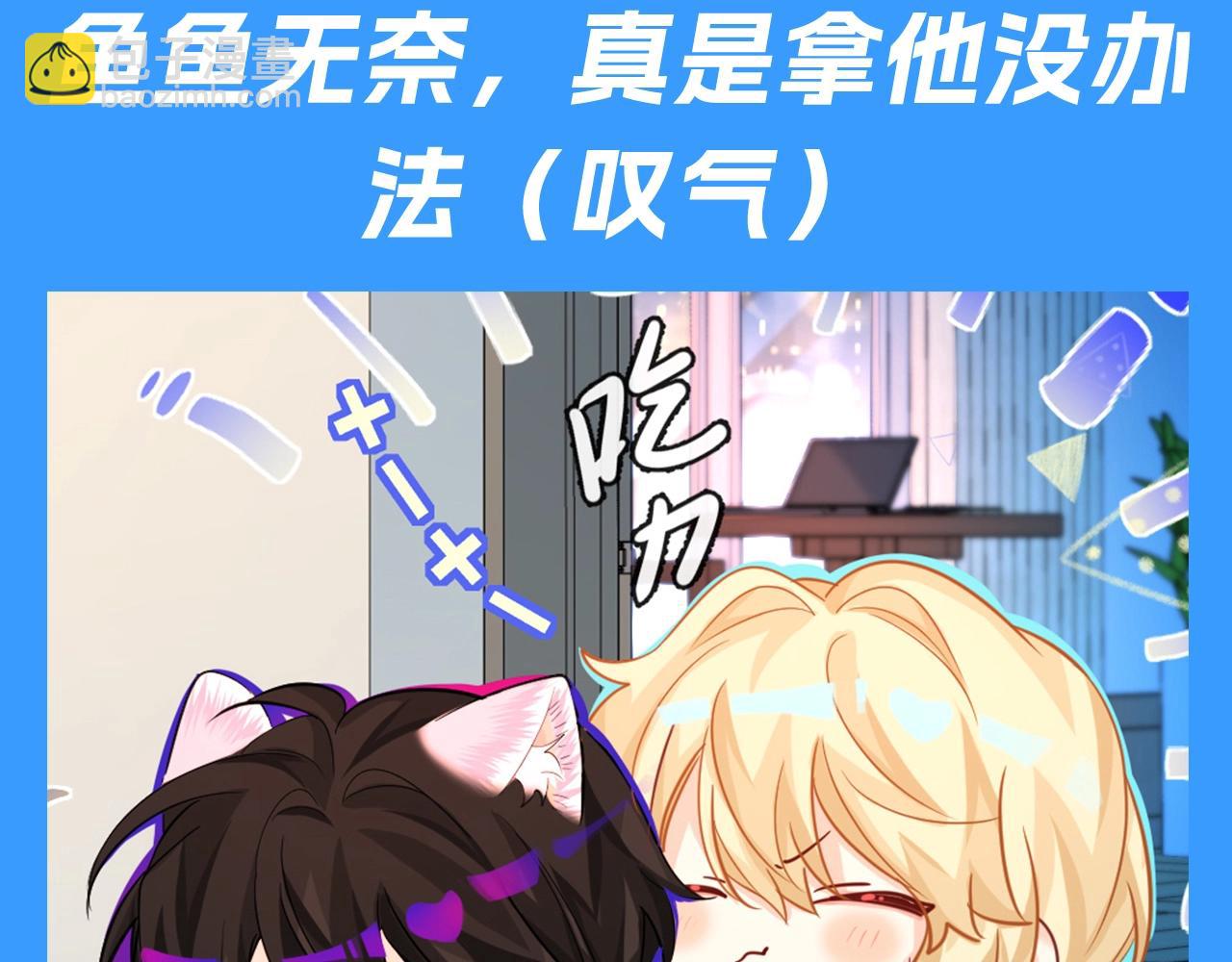 第71期 王的童养猫猫？！23