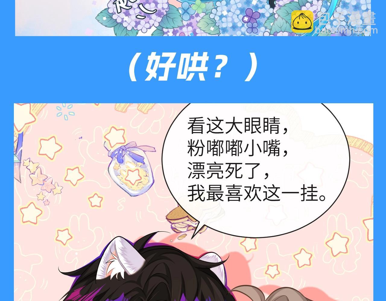 第71期 王的童养猫猫？！30