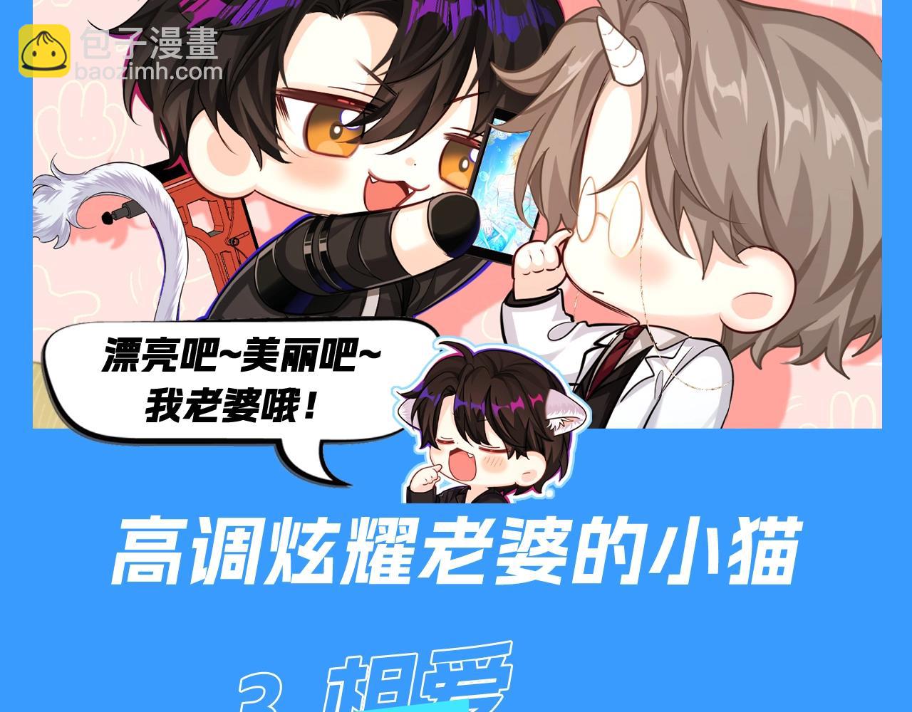 第71期 王的童养猫猫？！31