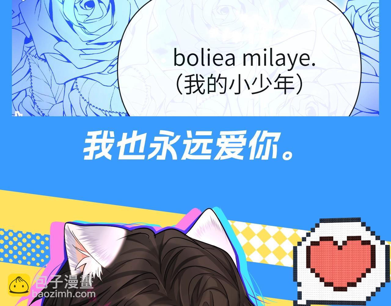 第71期 王的童养猫猫？！38