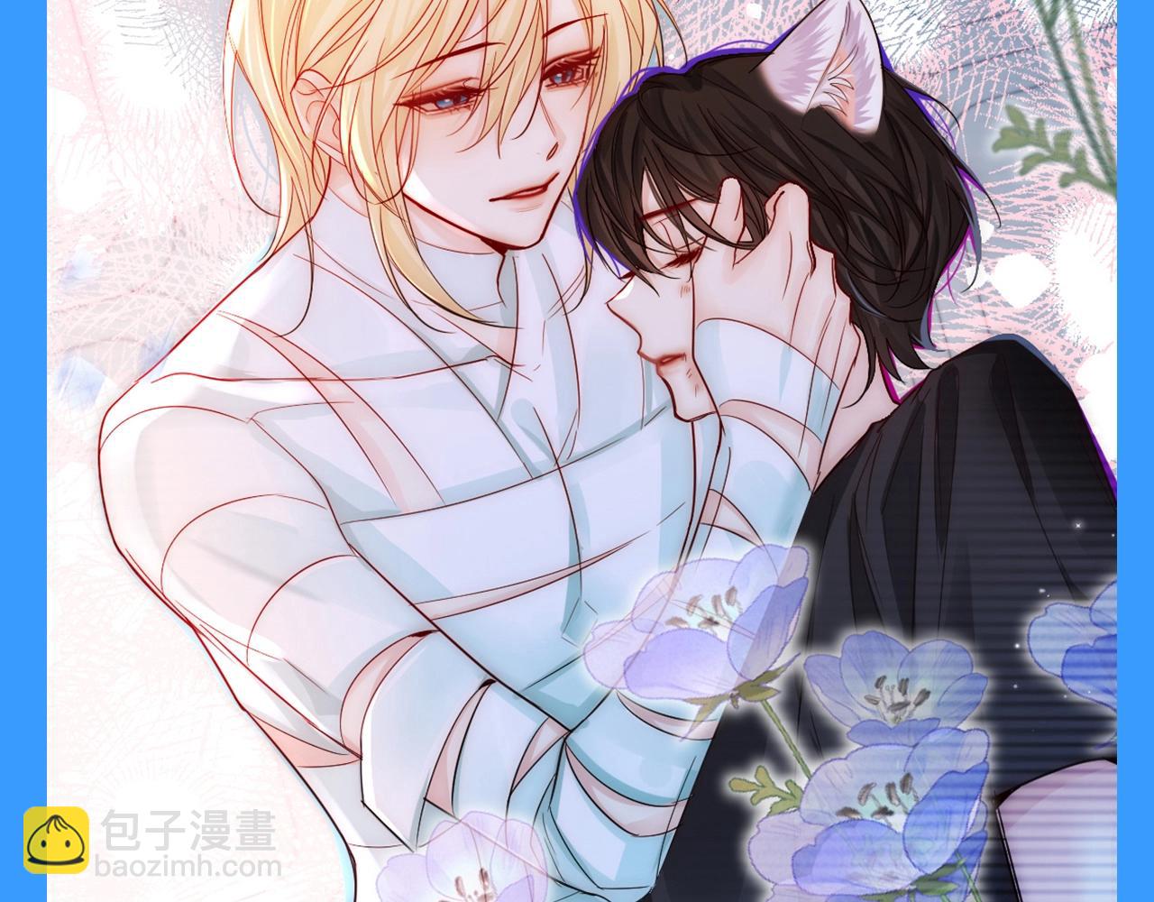 第71期 王的童养猫猫？！8