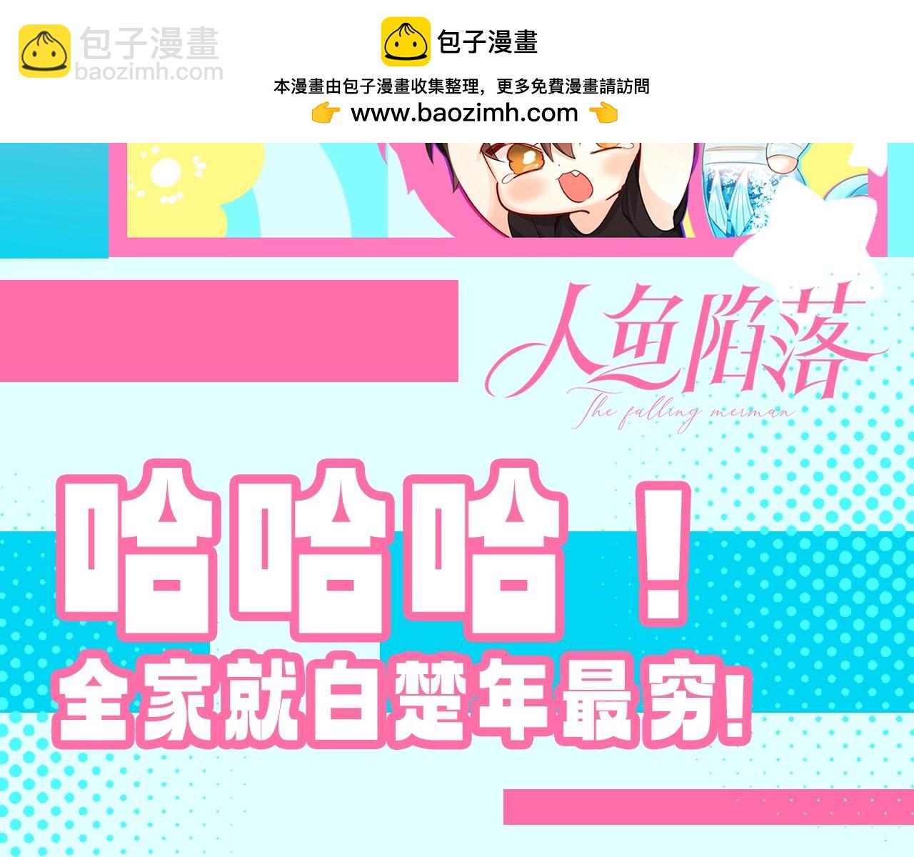第72期 整活大揭秘！全家就白楚年最穷？！1