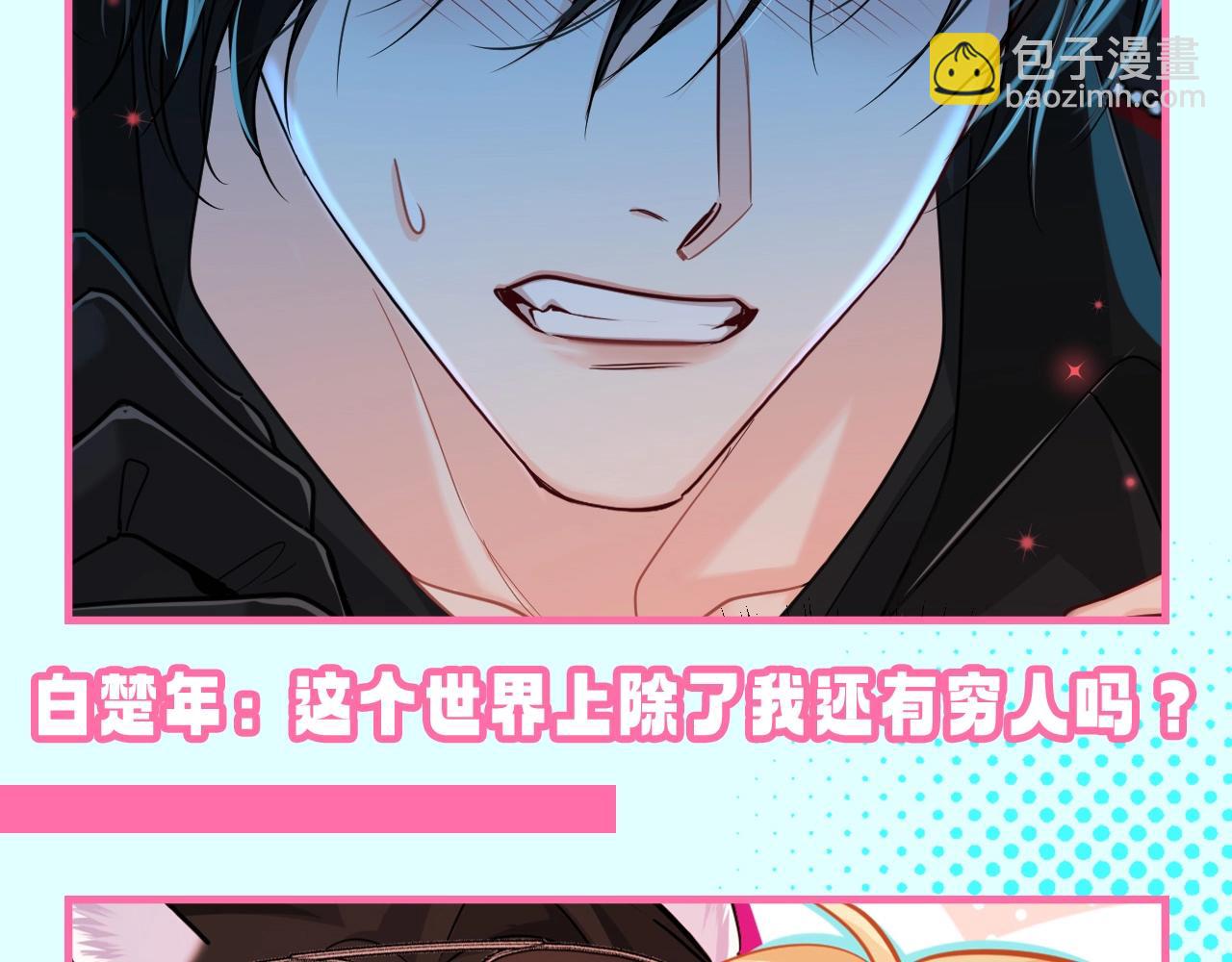 第72期 整活大揭秘！全家就白楚年最穷？！20