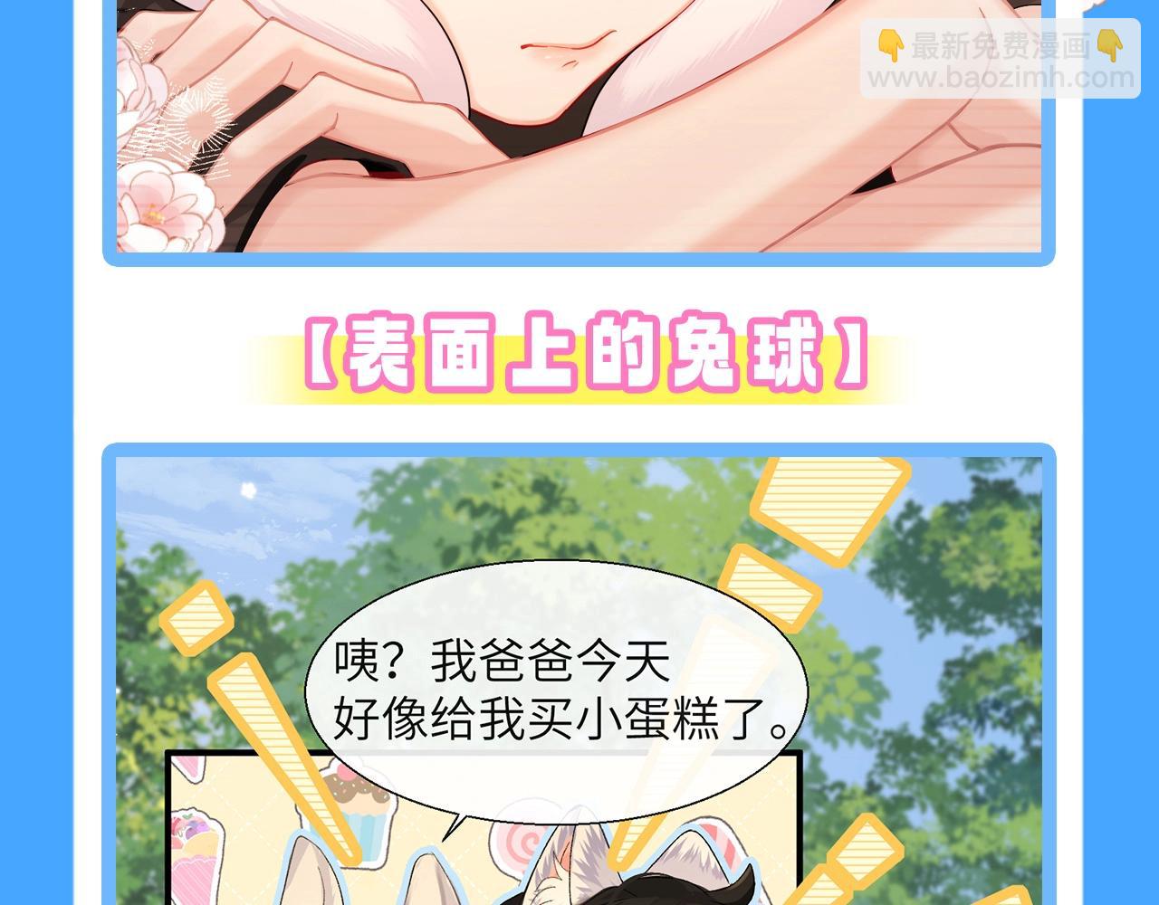第78期 兔球反差萌也太可爱了叭！3