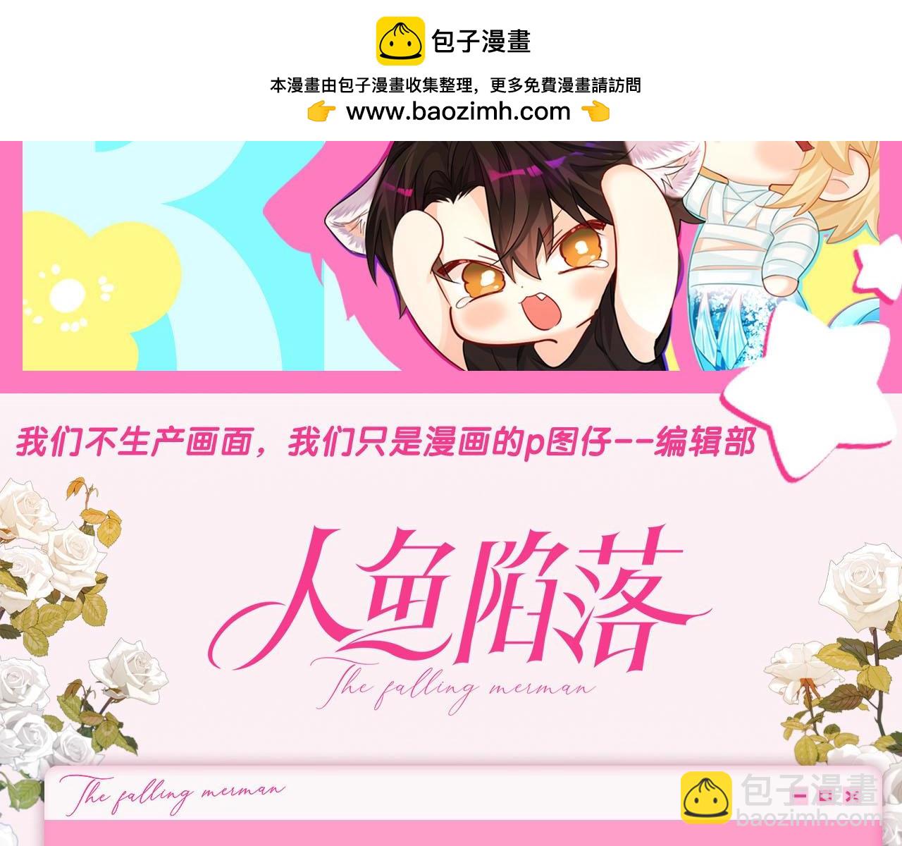 第79期 快来跟兰波学人鱼语！1