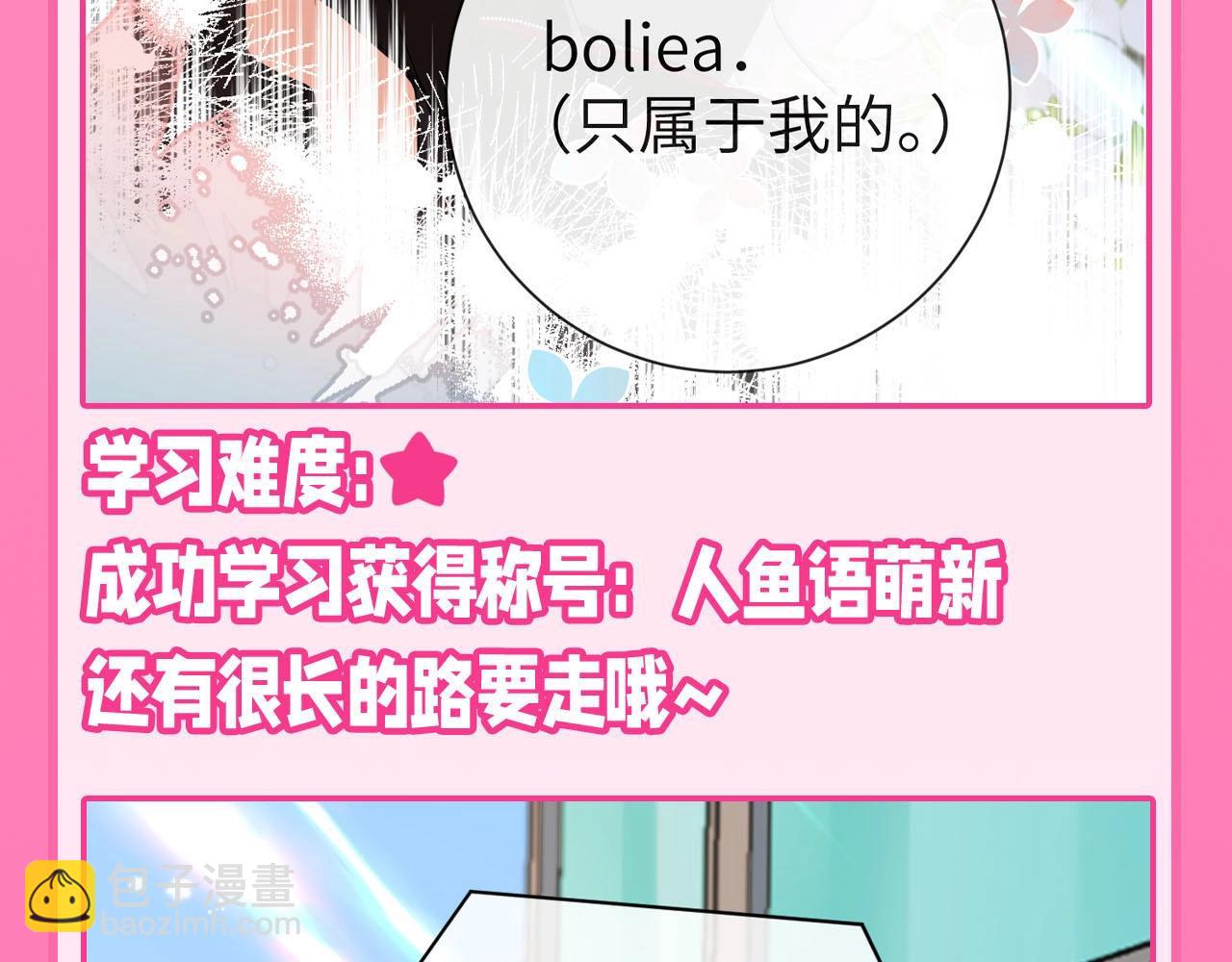 第79期 快来跟兰波学人鱼语！15