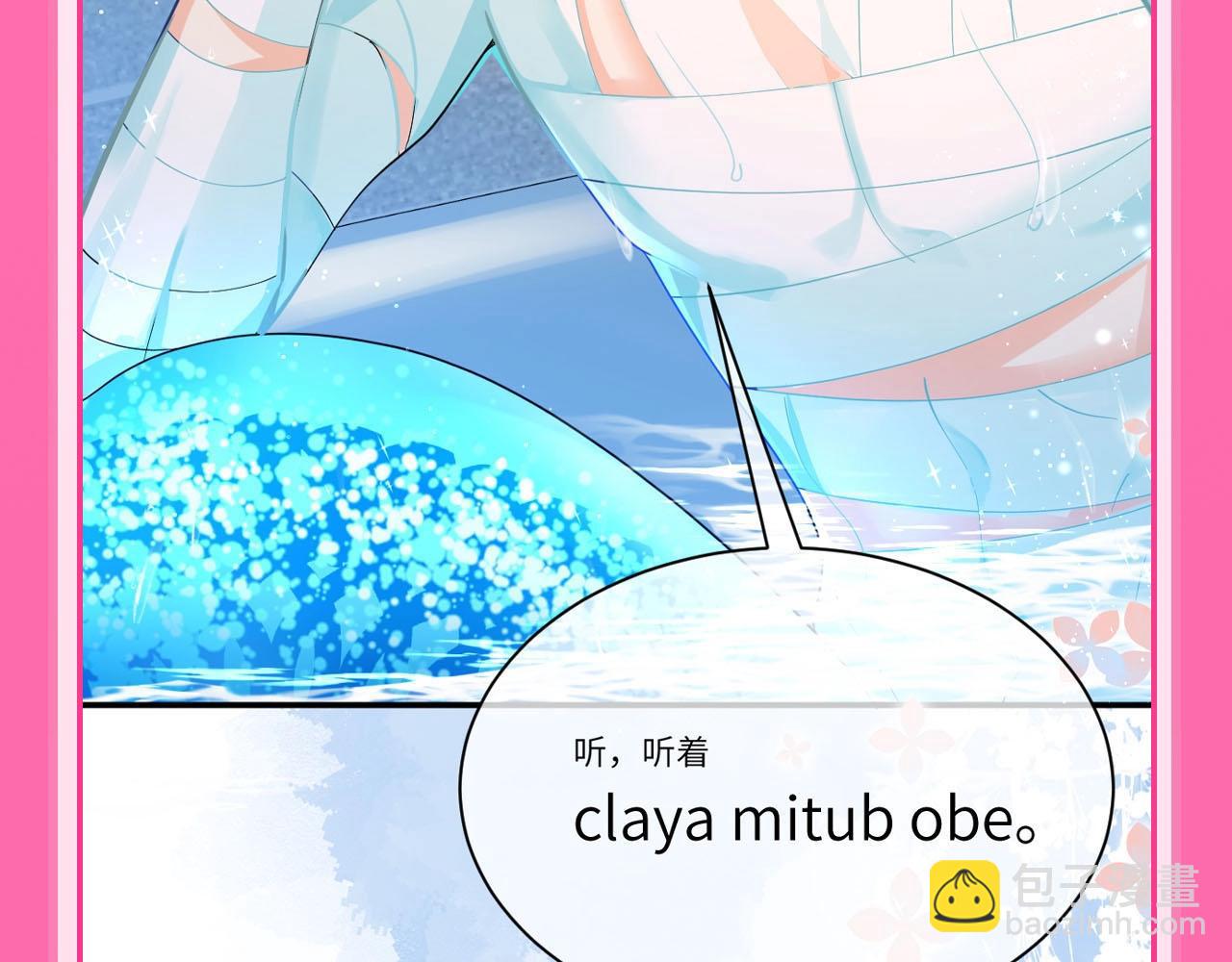 第79期 快来跟兰波学人鱼语！19