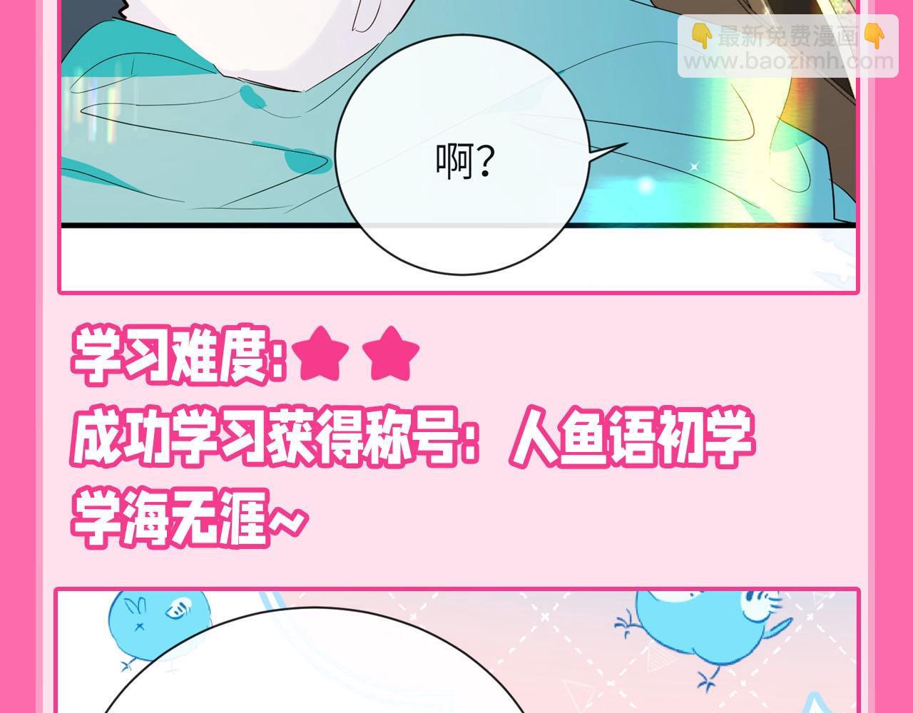 第79期 快来跟兰波学人鱼语！25