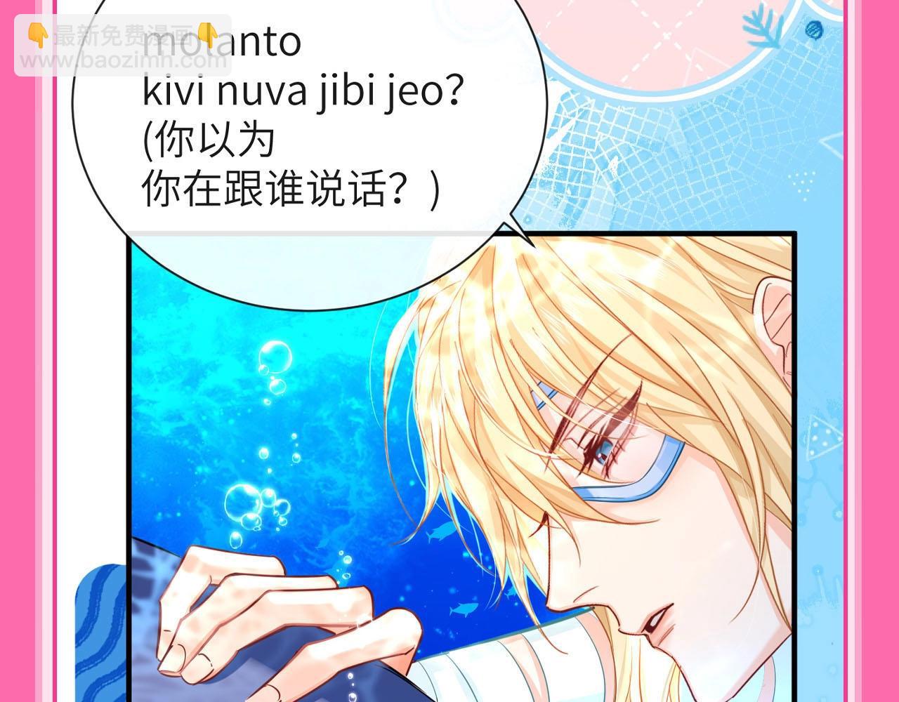 第79期 快来跟兰波学人鱼语！26