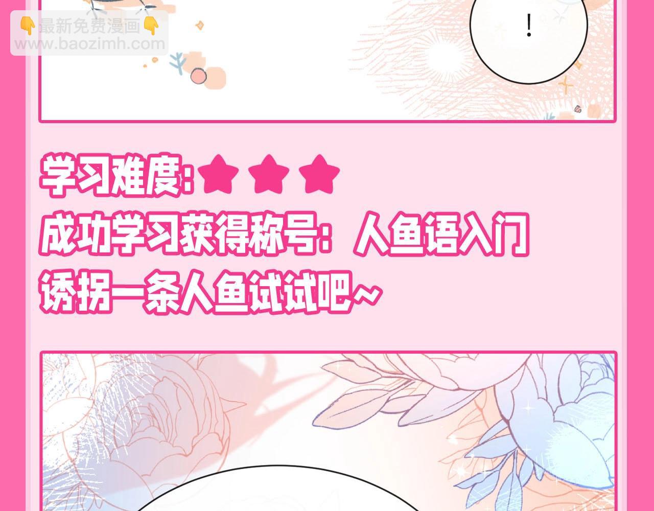 第79期 快来跟兰波学人鱼语！33