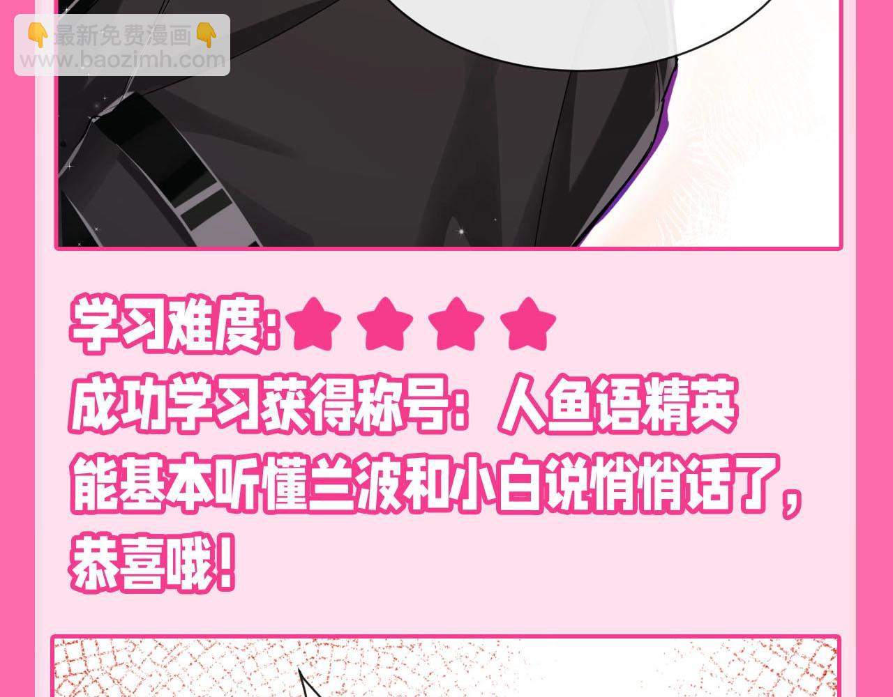 第79期 快来跟兰波学人鱼语！36