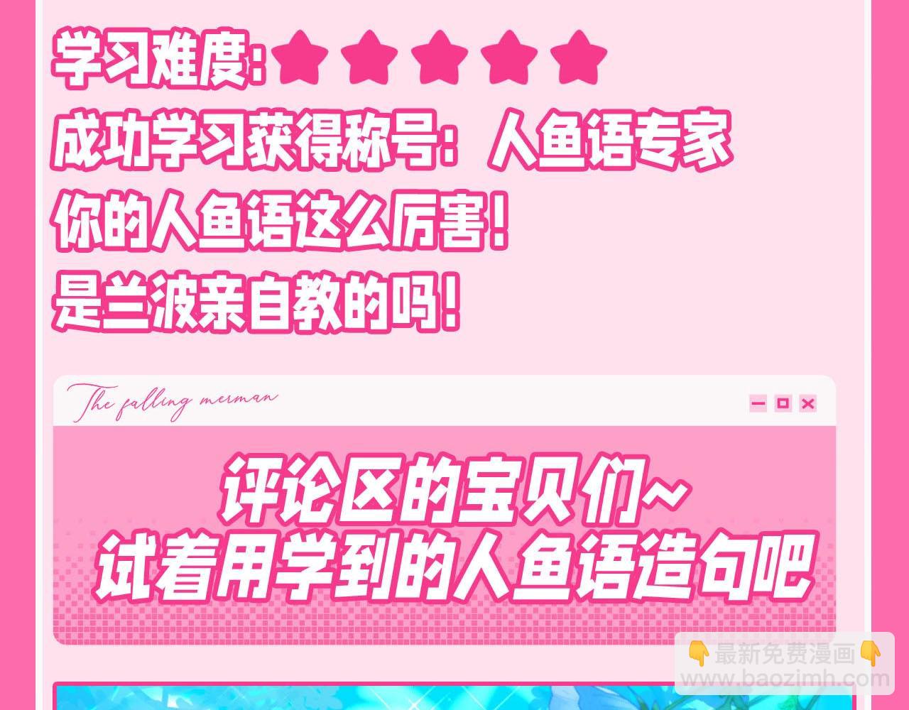 第79期 快来跟兰波学人鱼语！44