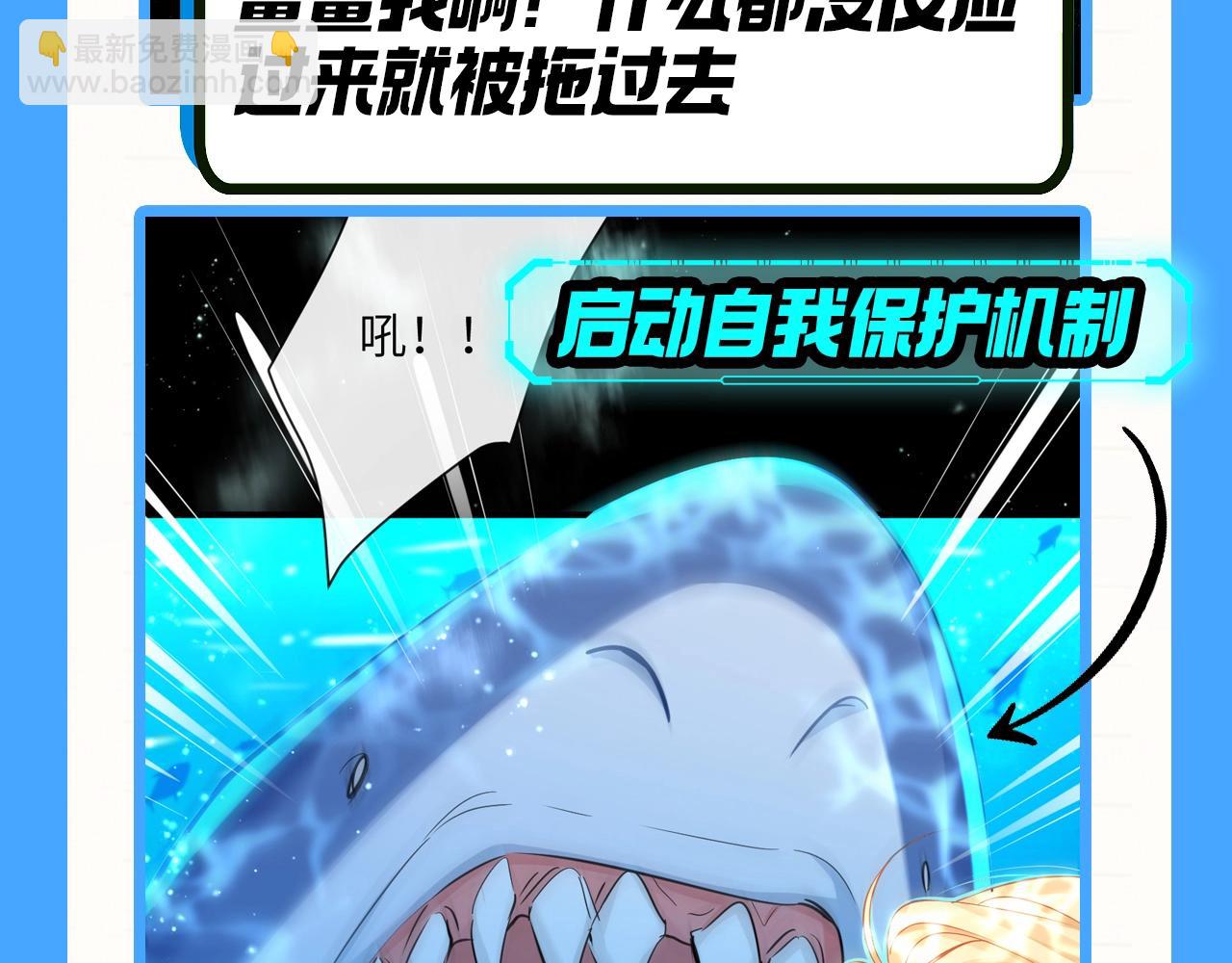 第81期 起了鲨心！8