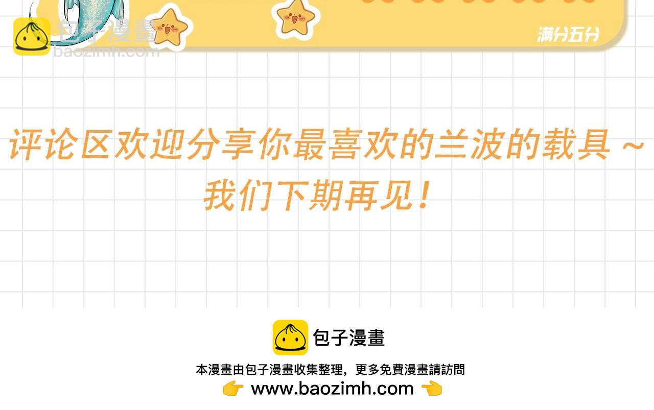 第82期 兰波的专属载具与评分11
