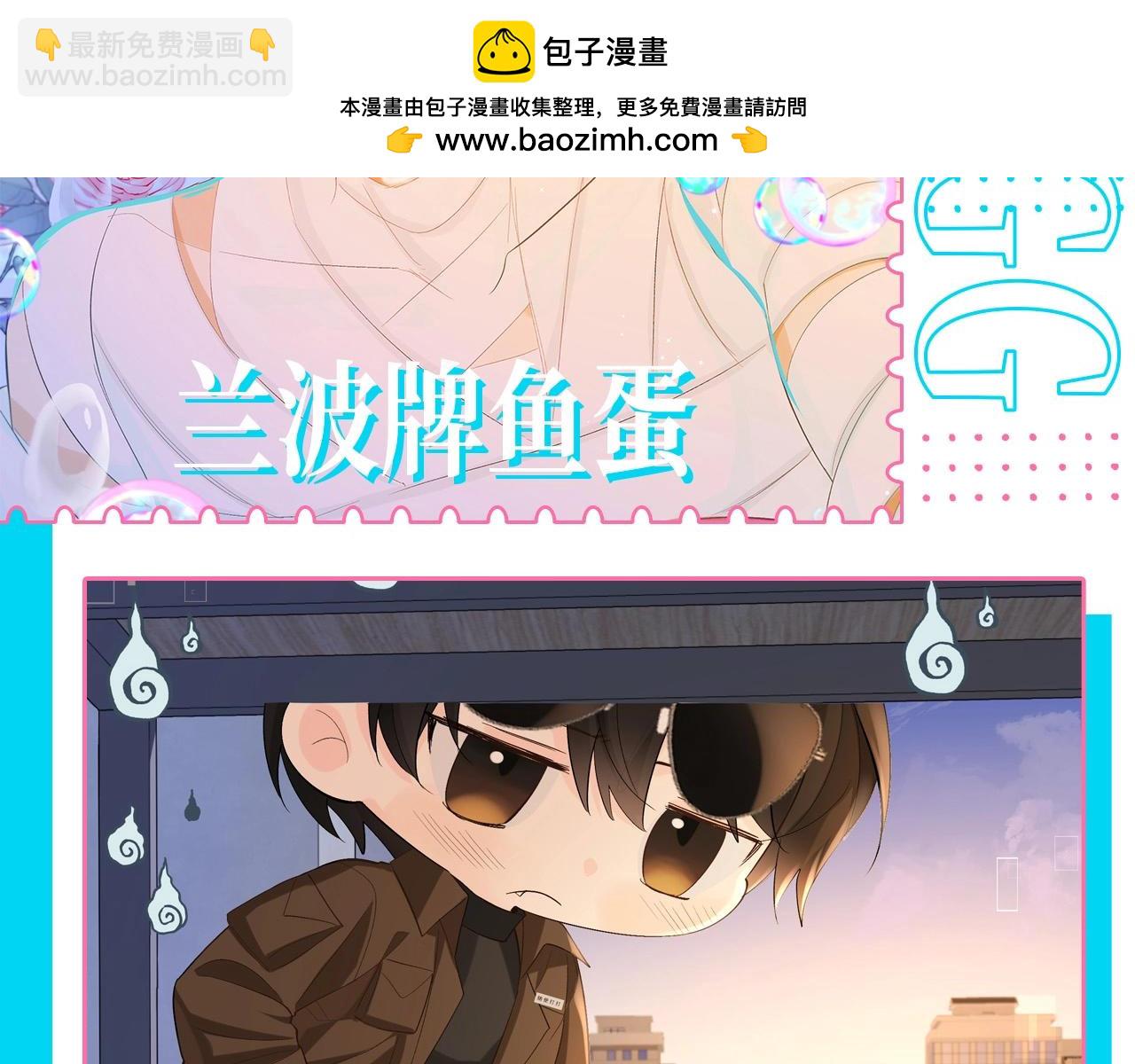 第91期 整活企划：兰波牌鱼蛋1