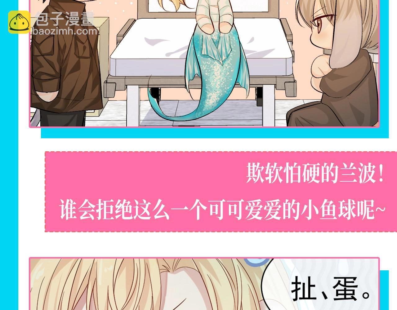第91期 整活企划：兰波牌鱼蛋7