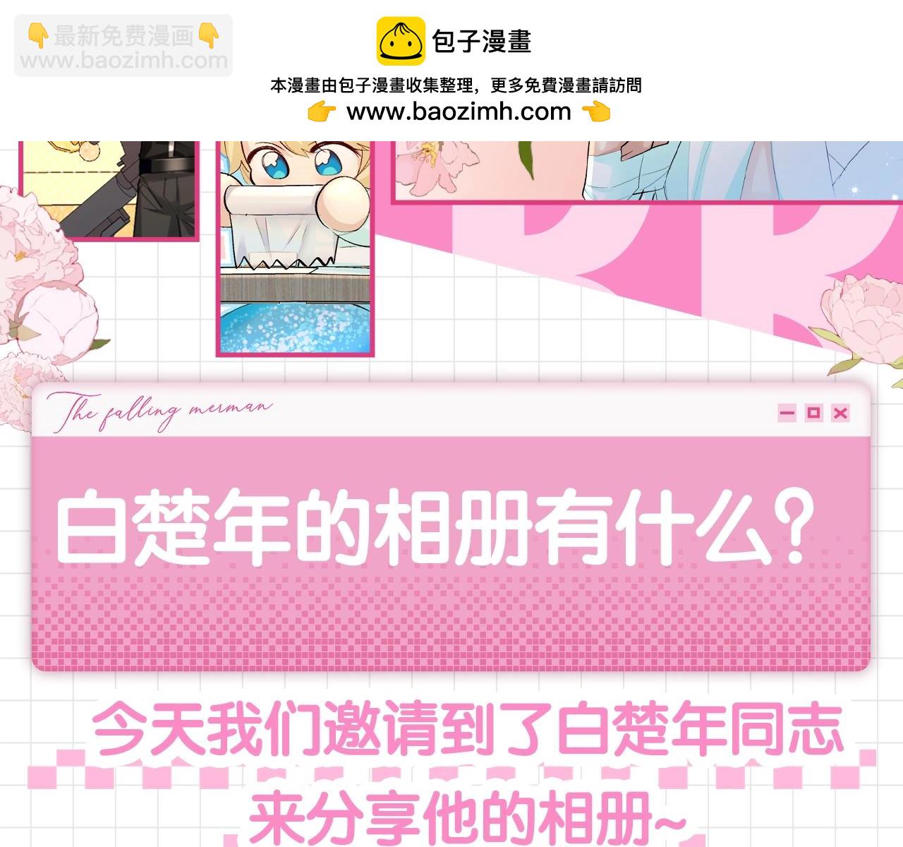 第94期 搞点事：白楚年的相册有什么？（日更中）1