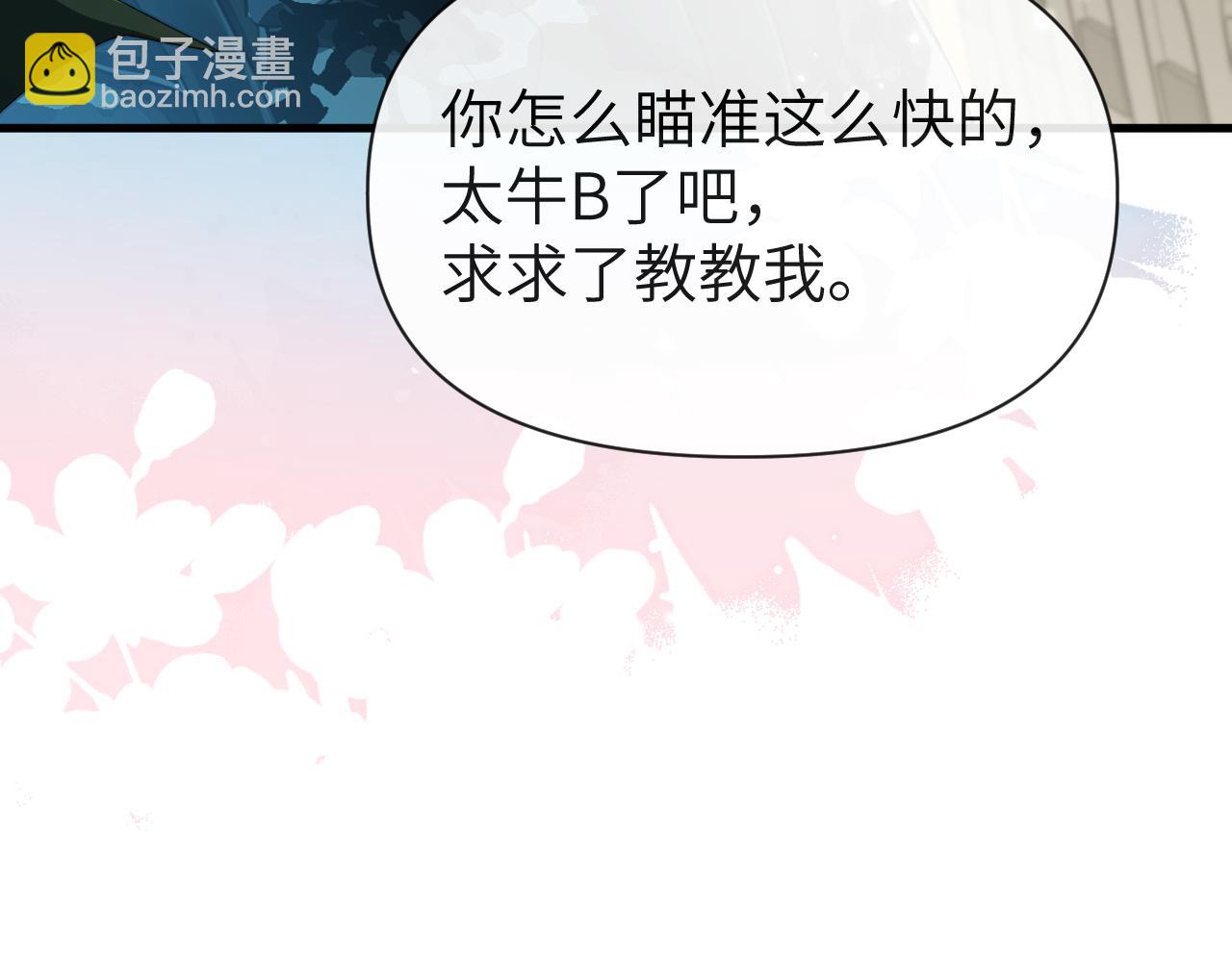 第86话 孩子他爸？110