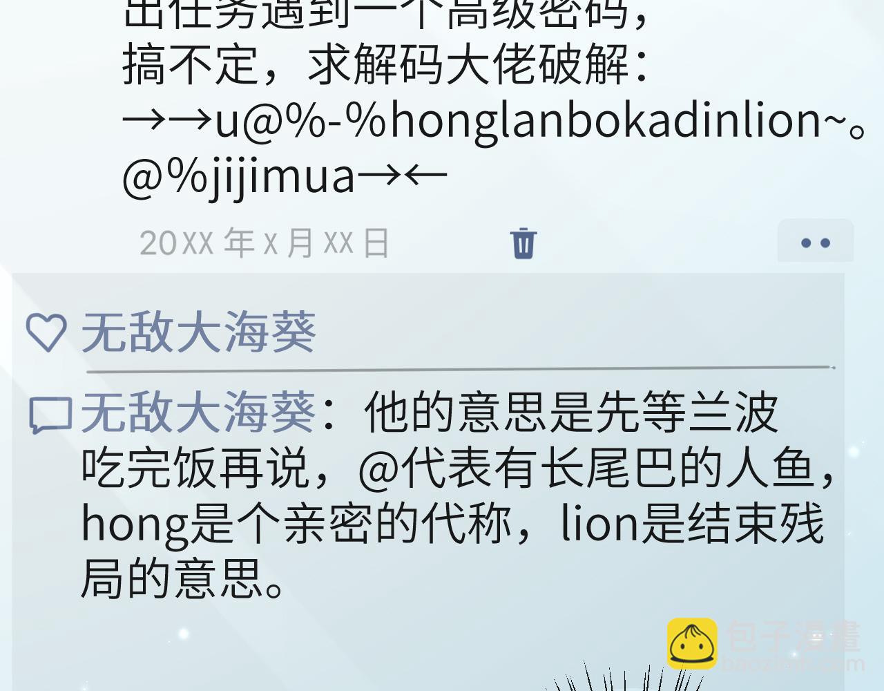 第86话 孩子他爸？18