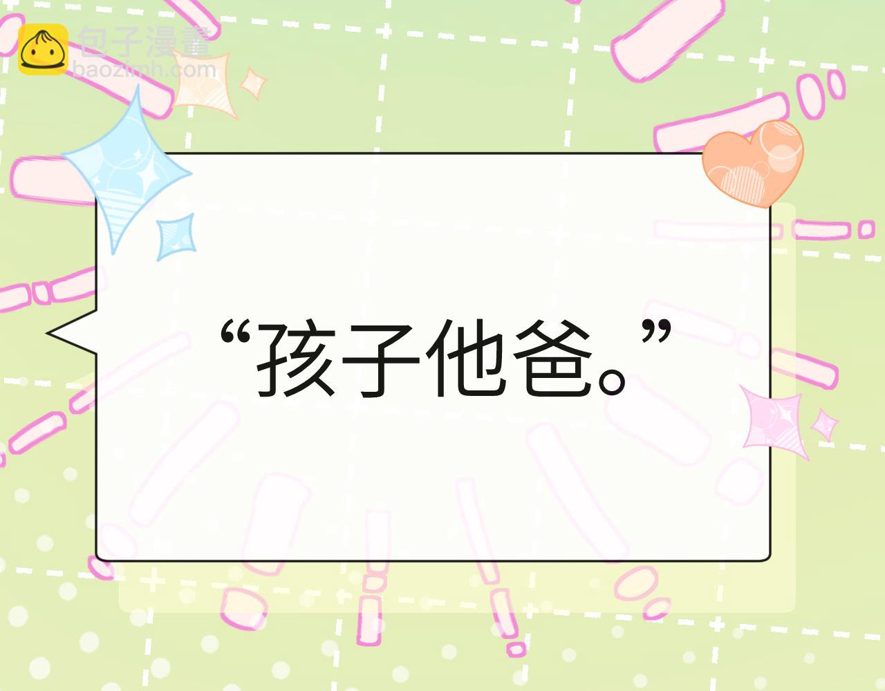 第86话 孩子他爸？36