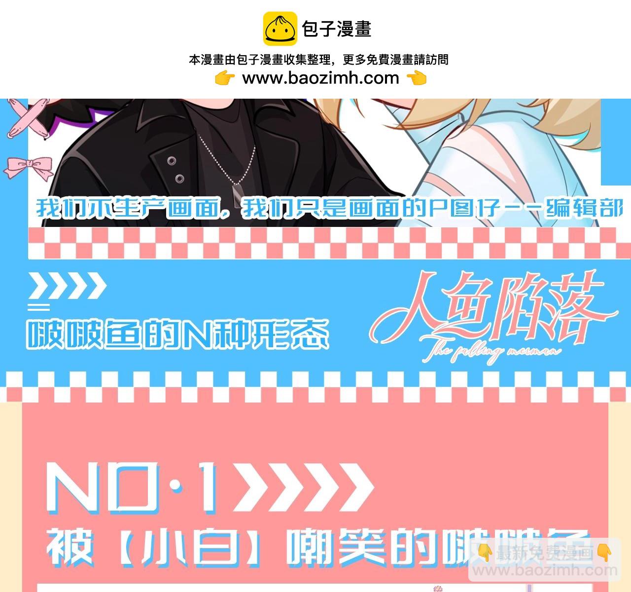 第98期 整活企划：啵啵鱼的N种形态（日更中）1