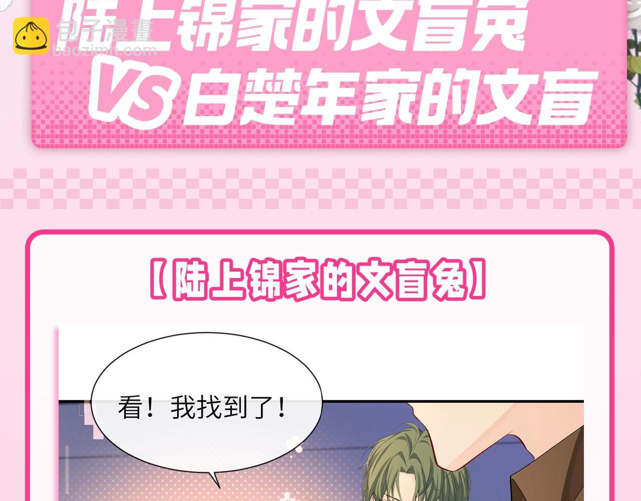 第99期 搞点事：陆上锦家的文盲兔VS白楚年家的文盲鱼2