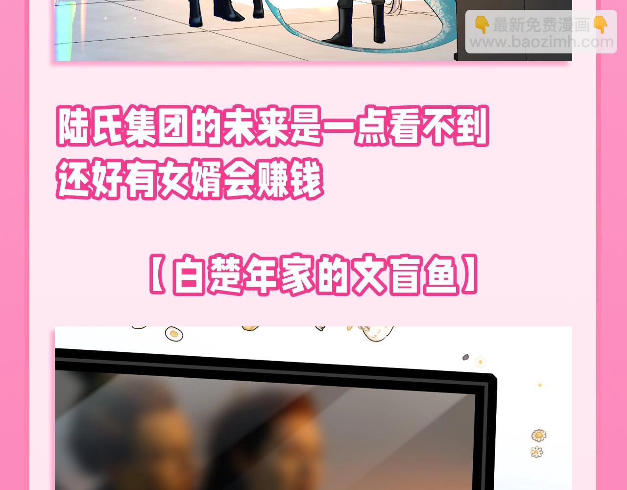 第99期 搞点事：陆上锦家的文盲兔VS白楚年家的文盲鱼7