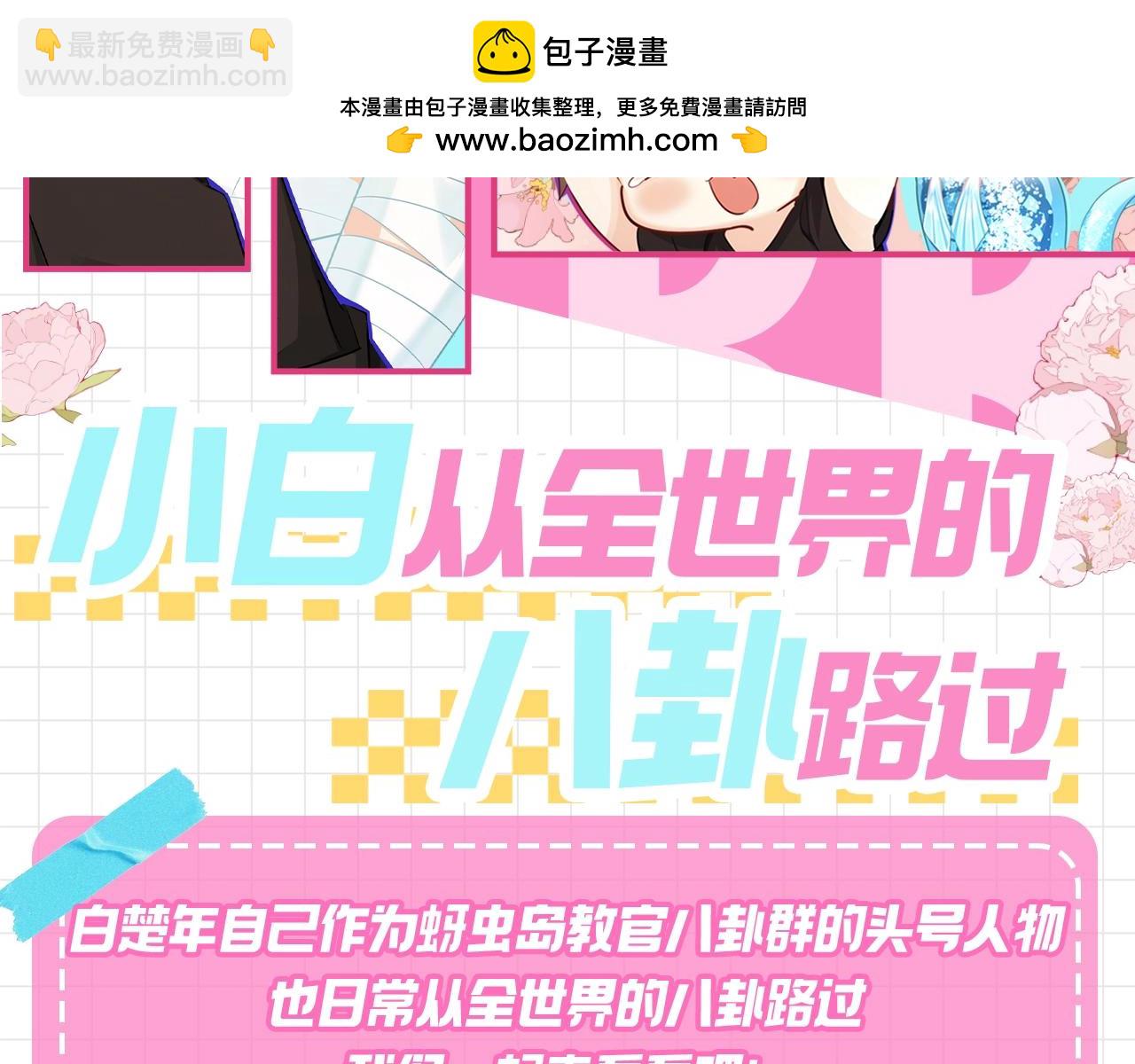 第104期 搞点事：小白从全世界的八卦路过（日更中）1