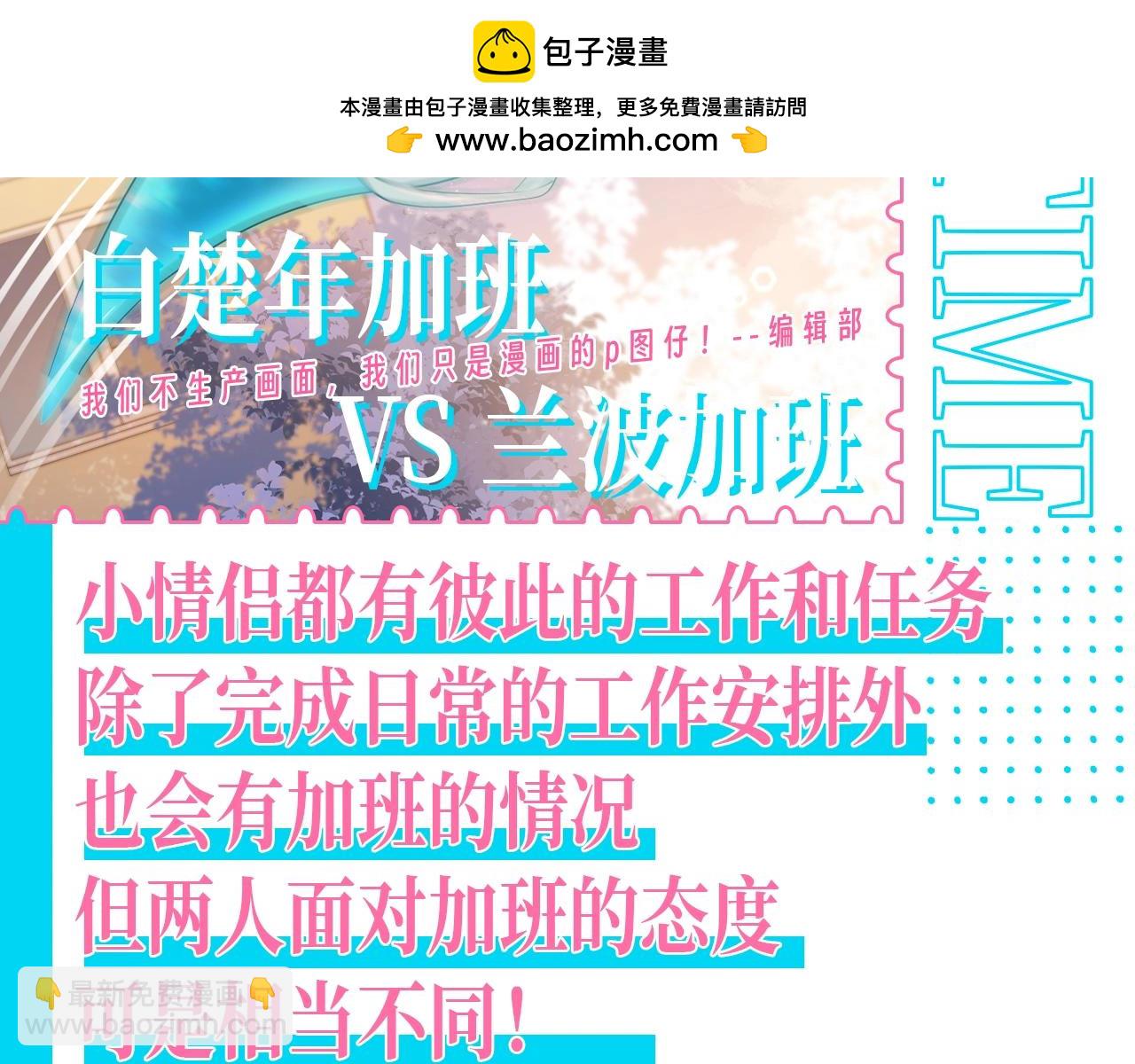第105期 整活企划：白楚年加班vs兰波加班1