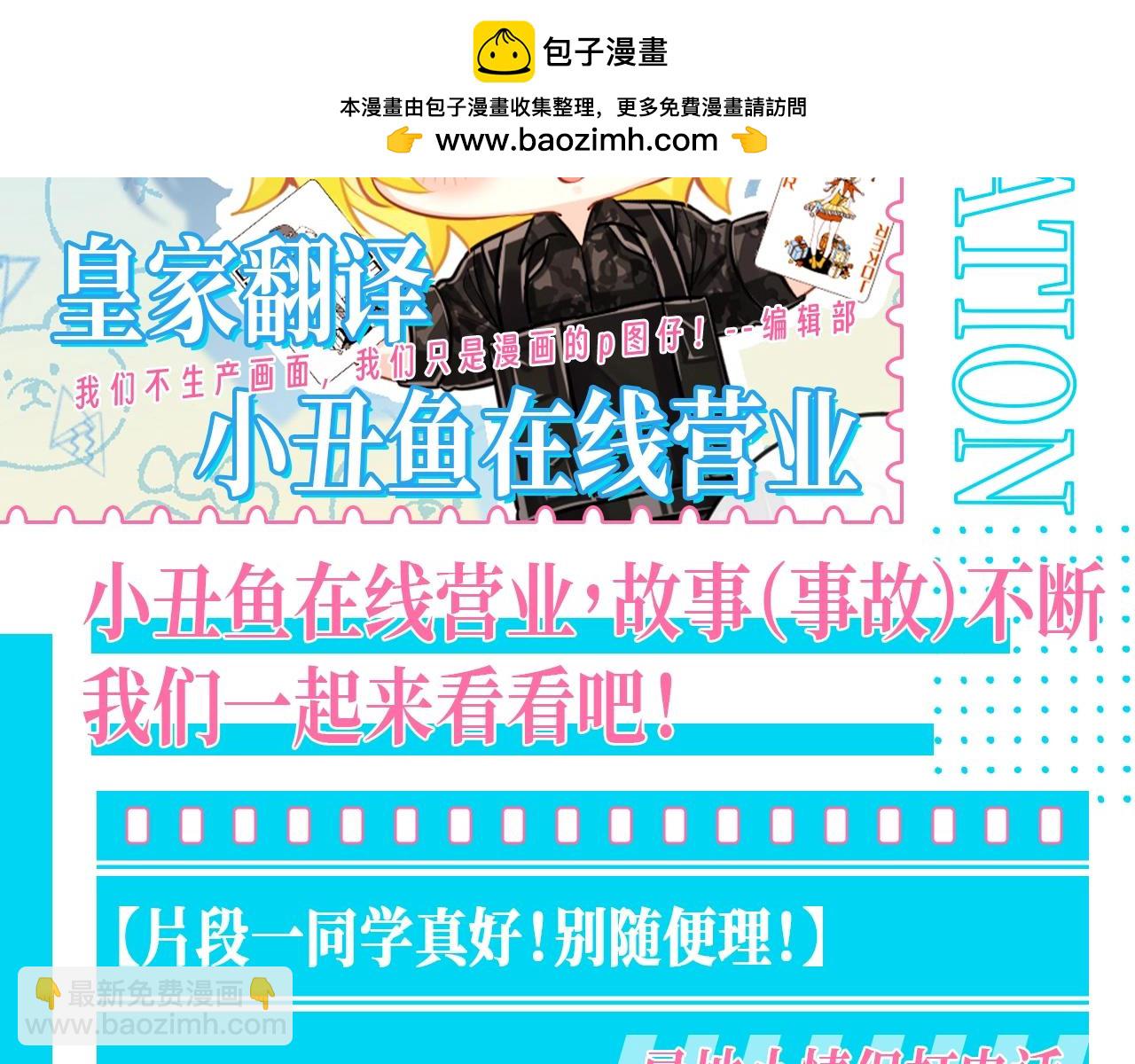 第106期 整活企划：皇家翻译小丑鱼在线营业1
