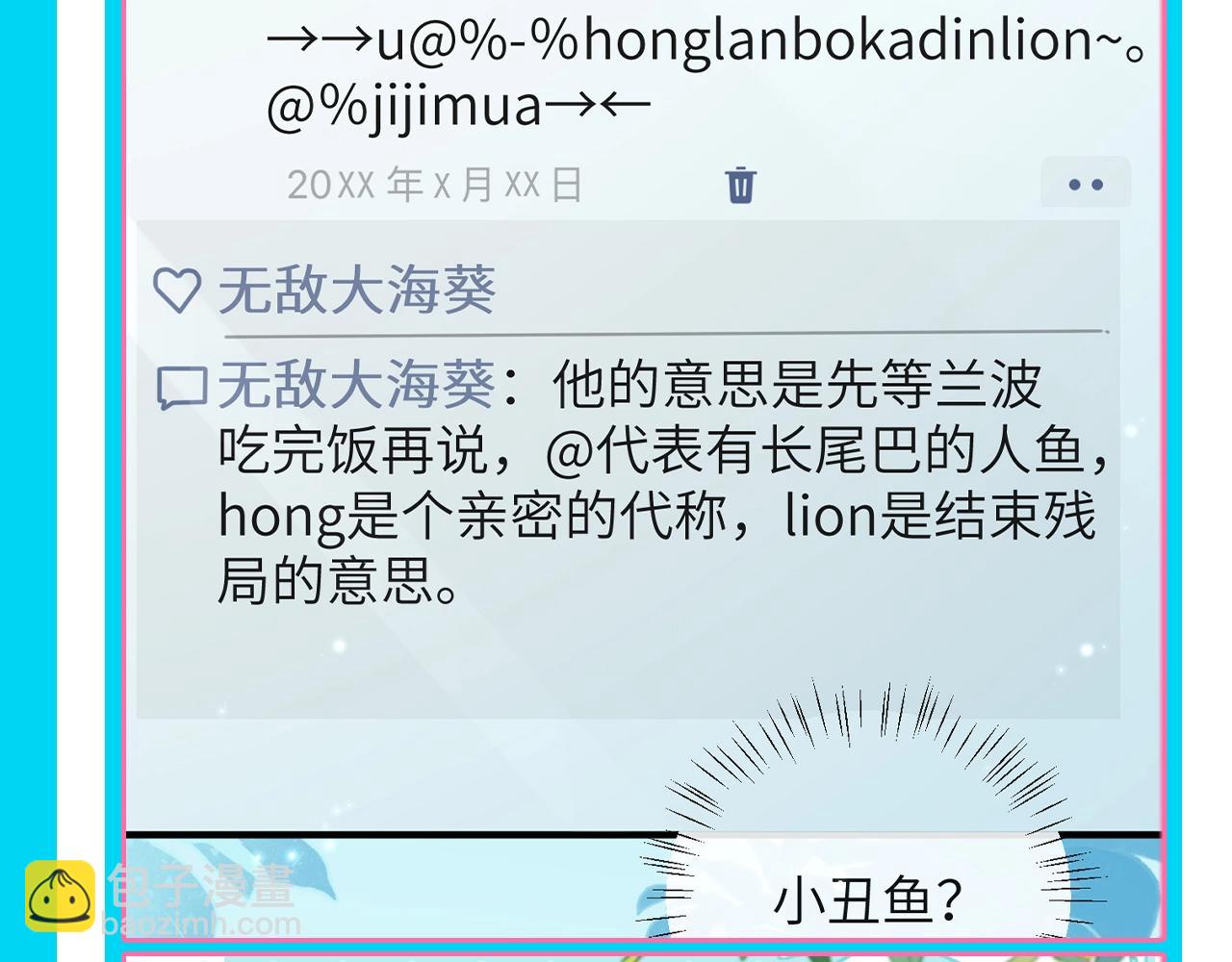 第106期 整活企划：皇家翻译小丑鱼在线营业11